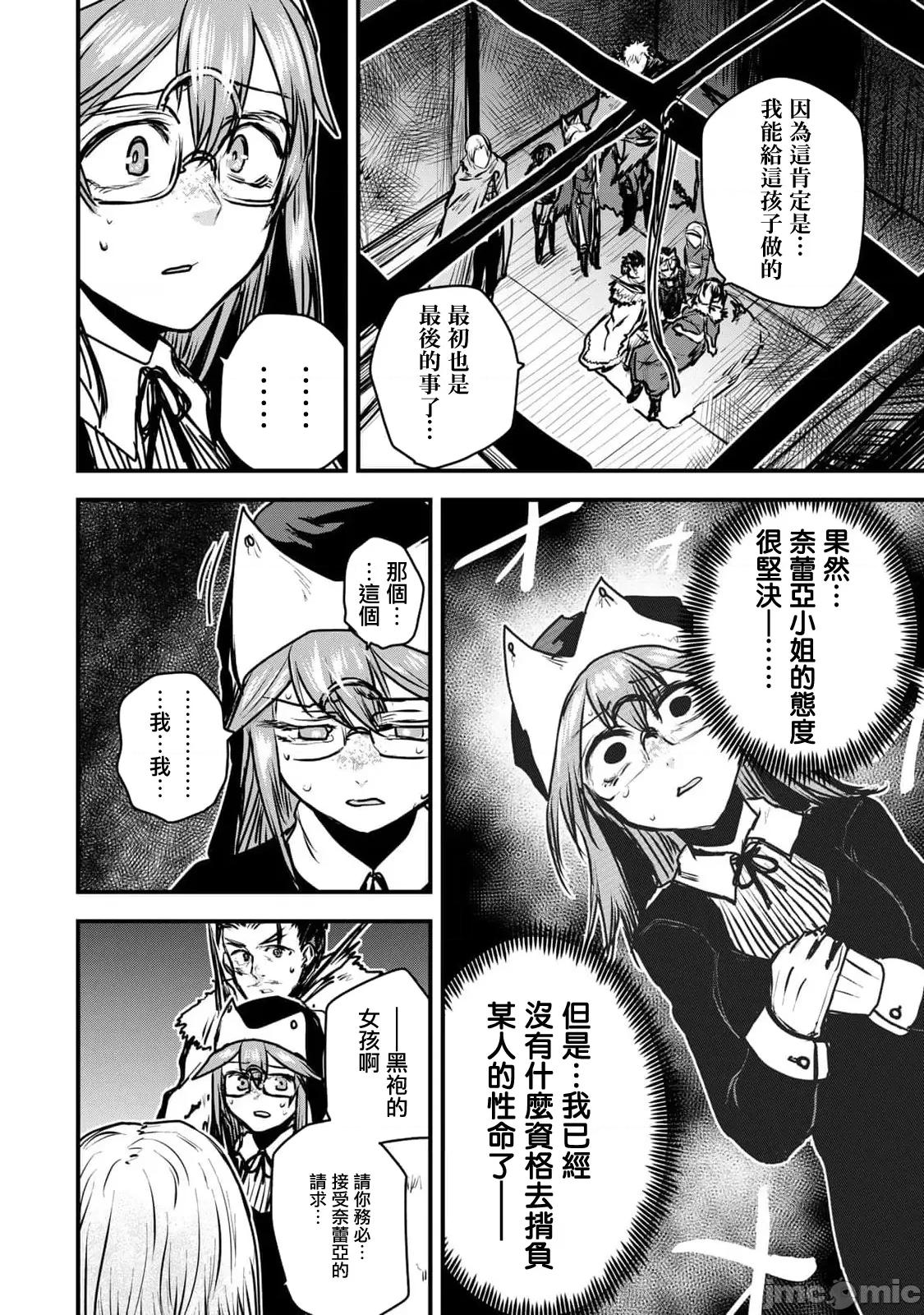 姬騎士是蠻族的新娘 姬騎士是蠻族的新娘 24 第22页