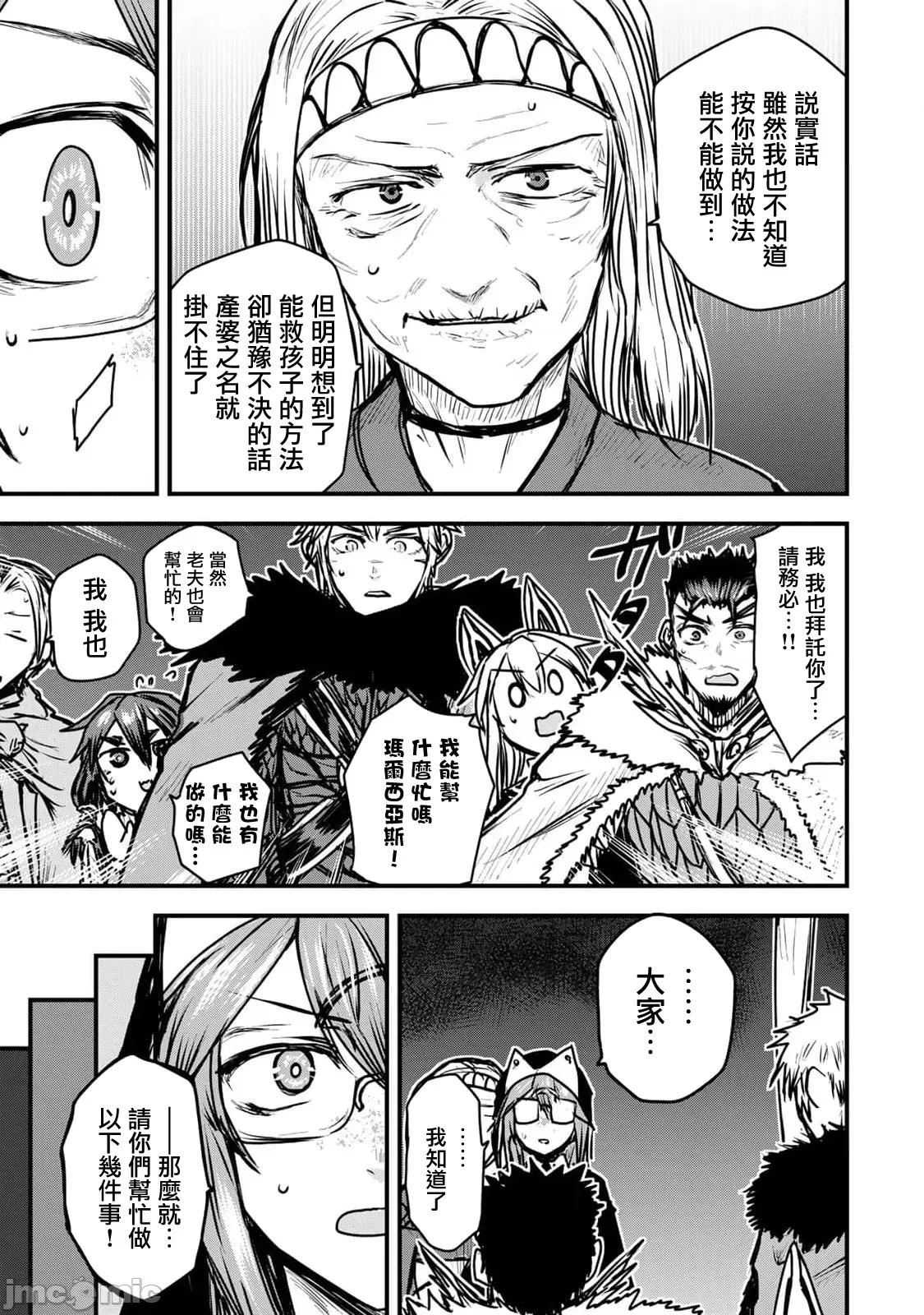 姬騎士是蠻族的新娘 姬騎士是蠻族的新娘 24 第23页