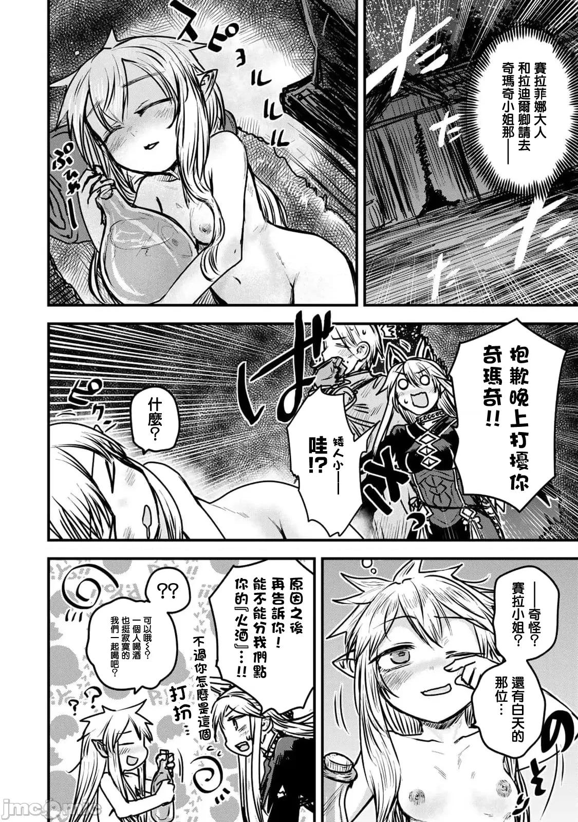 姬騎士是蠻族的新娘 姬騎士是蠻族的新娘 24 第24页
