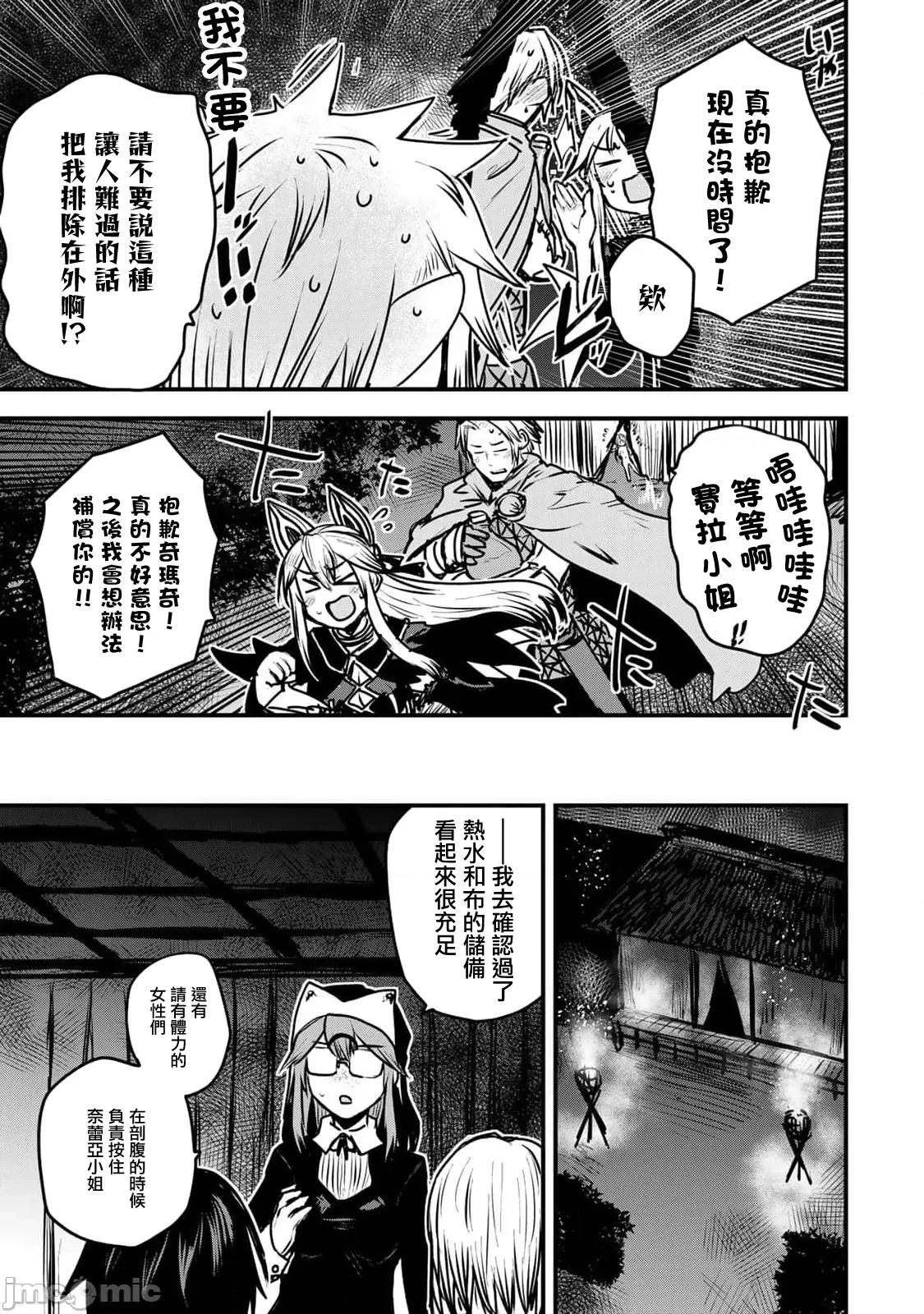 姬騎士是蠻族的新娘 姬騎士是蠻族的新娘 24 第25页