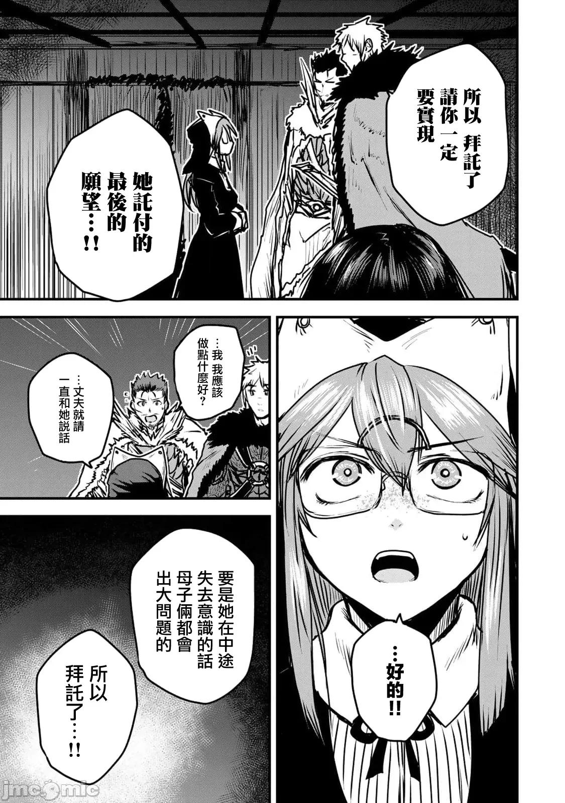 姬騎士是蠻族的新娘 姬騎士是蠻族的新娘 24 第26页