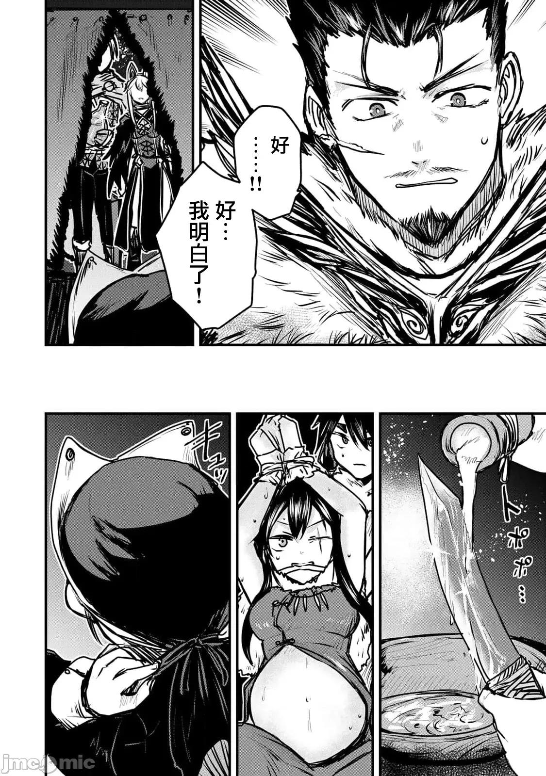 姬騎士是蠻族的新娘 姬騎士是蠻族的新娘 24 第27页