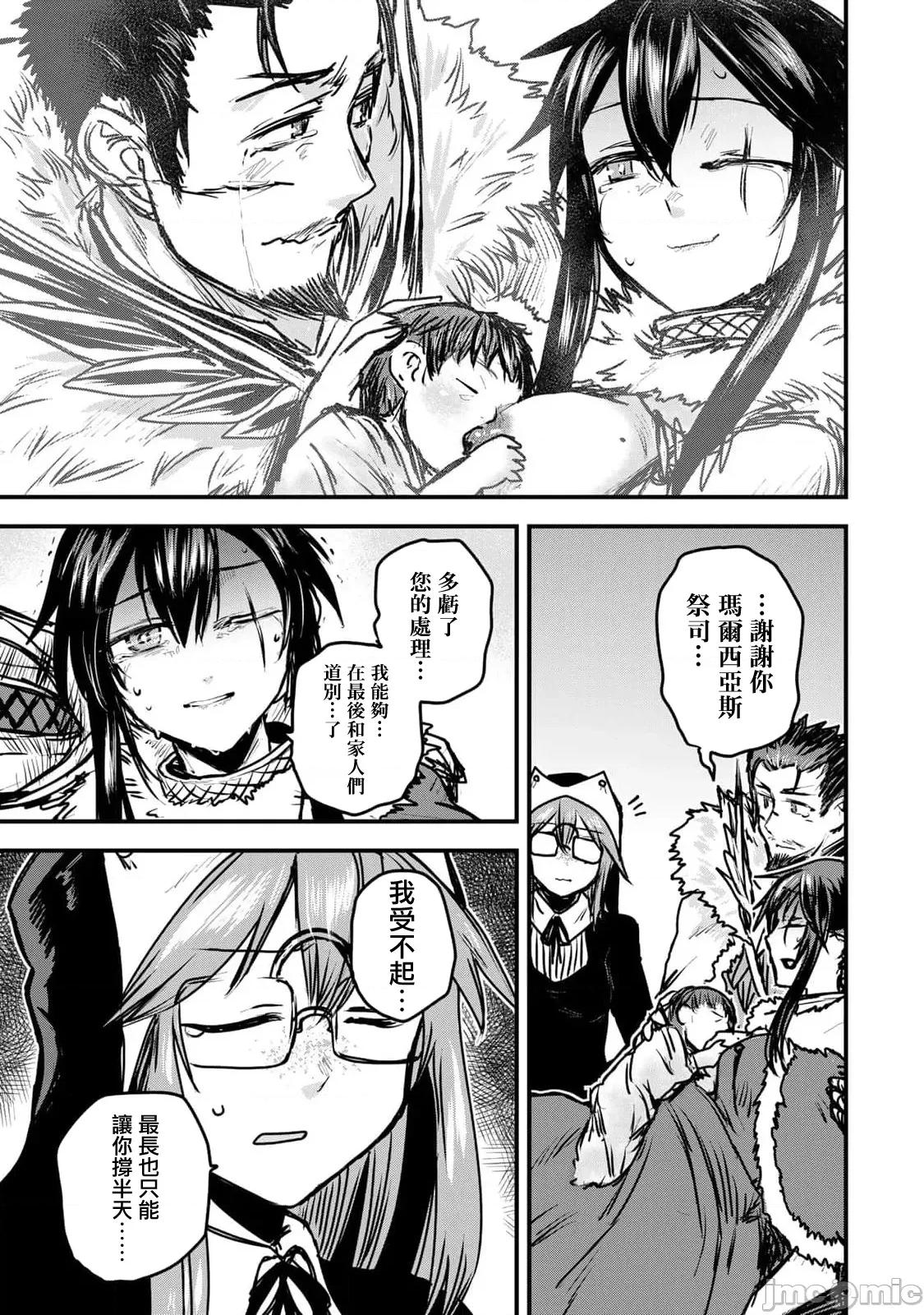 姬騎士是蠻族的新娘 姬騎士是蠻族的新娘 24 第31页