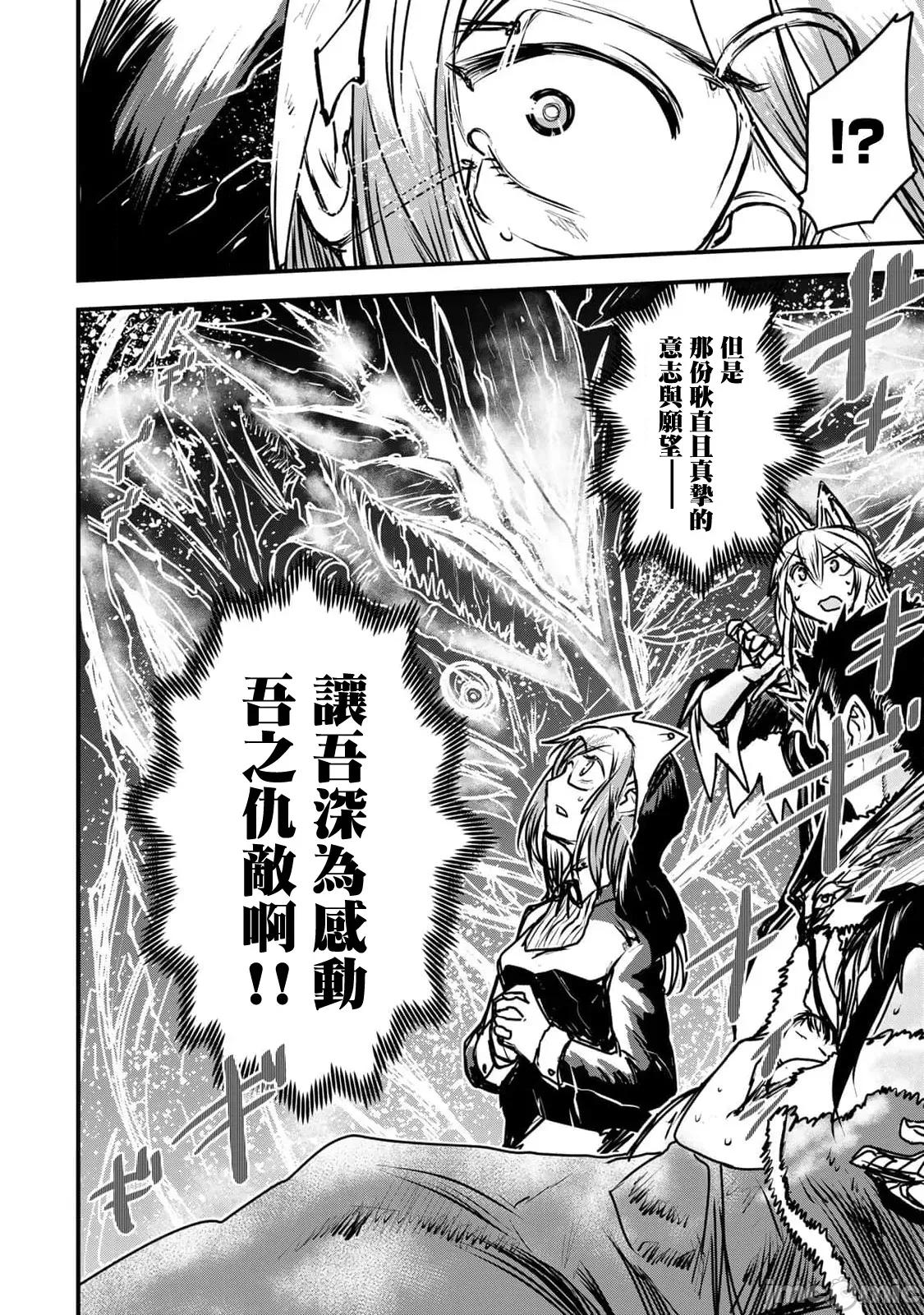 姬騎士是蠻族的新娘 姬騎士是蠻族的新娘 24 第34页
