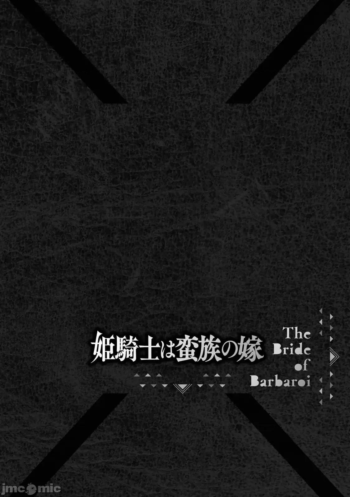 姬騎士是蠻族的新娘 姬騎士是蠻族的新娘 24 第36页