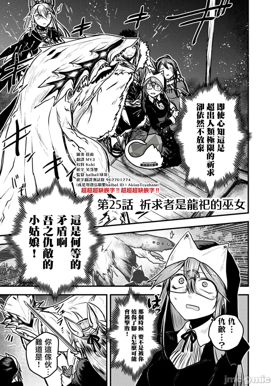 姬騎士是蠻族的新娘 姬騎士是蠻族的新娘 25 第1页