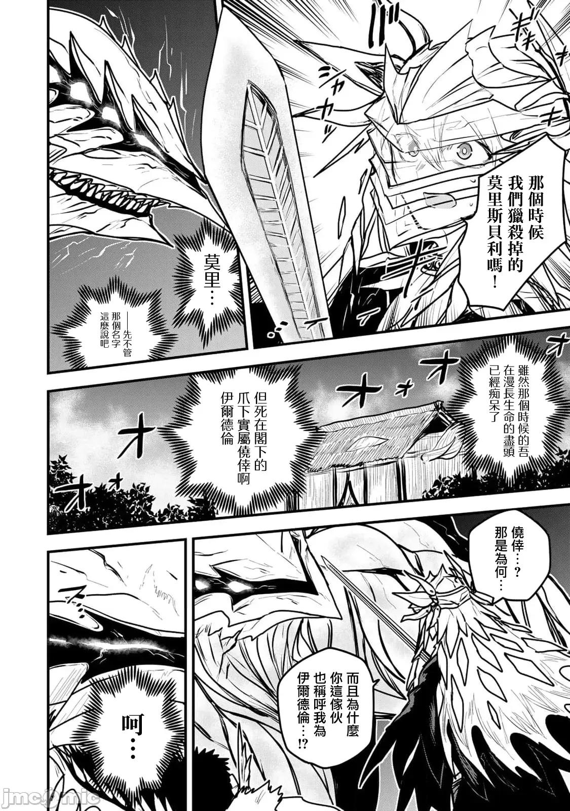 姬騎士是蠻族的新娘 姬騎士是蠻族的新娘 25 第2页