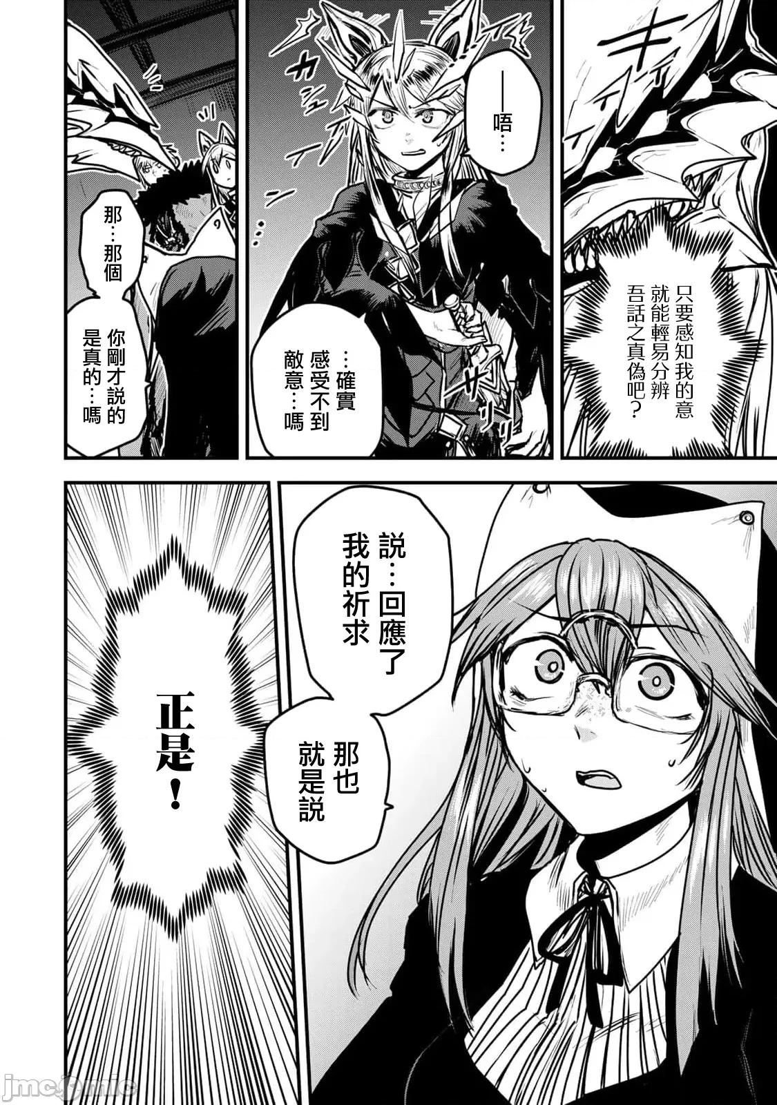 姬騎士是蠻族的新娘 姬騎士是蠻族的新娘 25 第4页