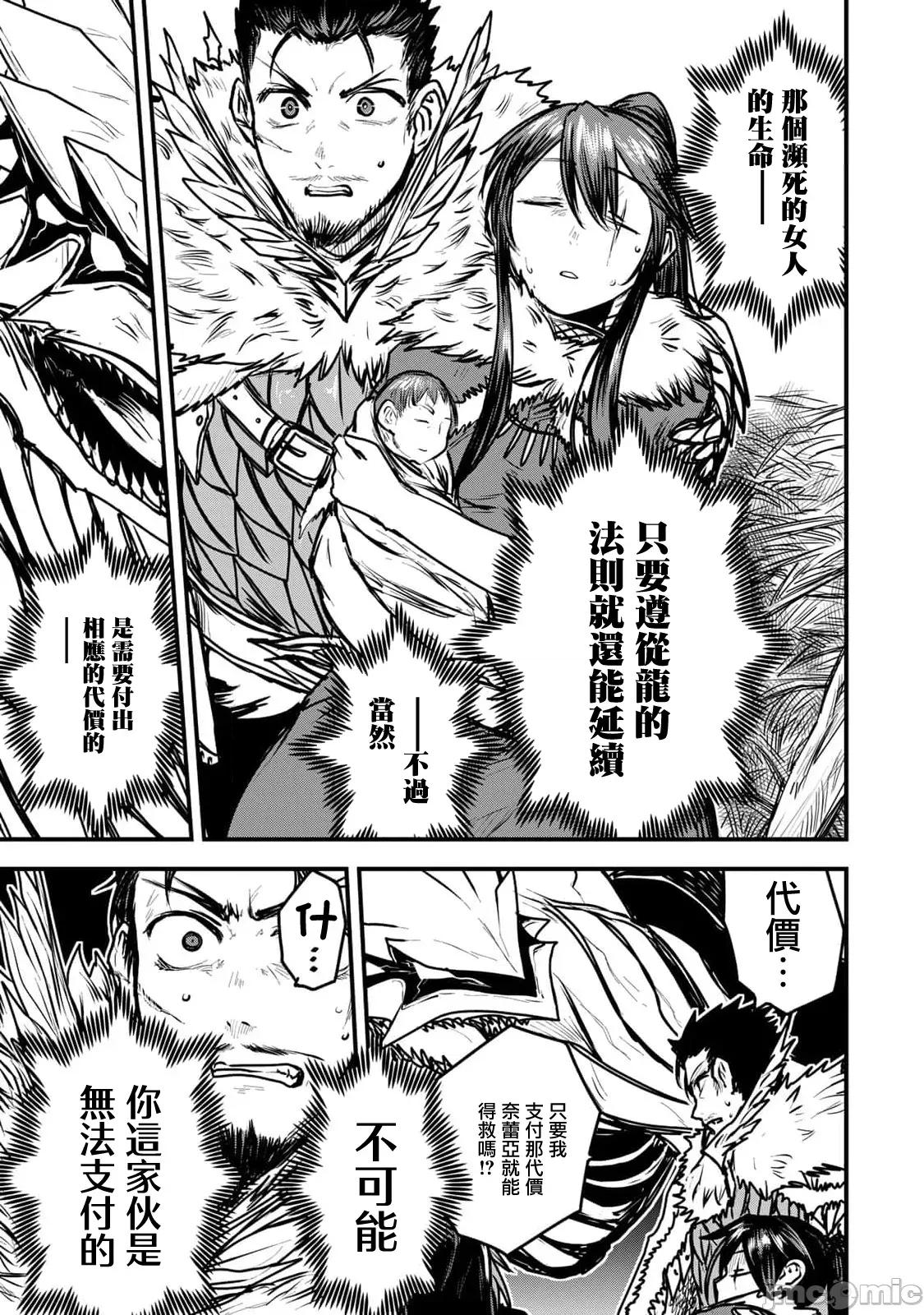 姬騎士是蠻族的新娘 姬騎士是蠻族的新娘 25 第5页