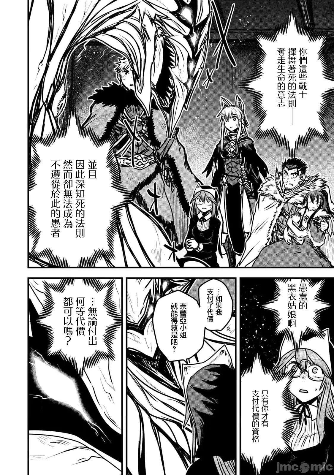 姬騎士是蠻族的新娘 姬騎士是蠻族的新娘 25 第6页