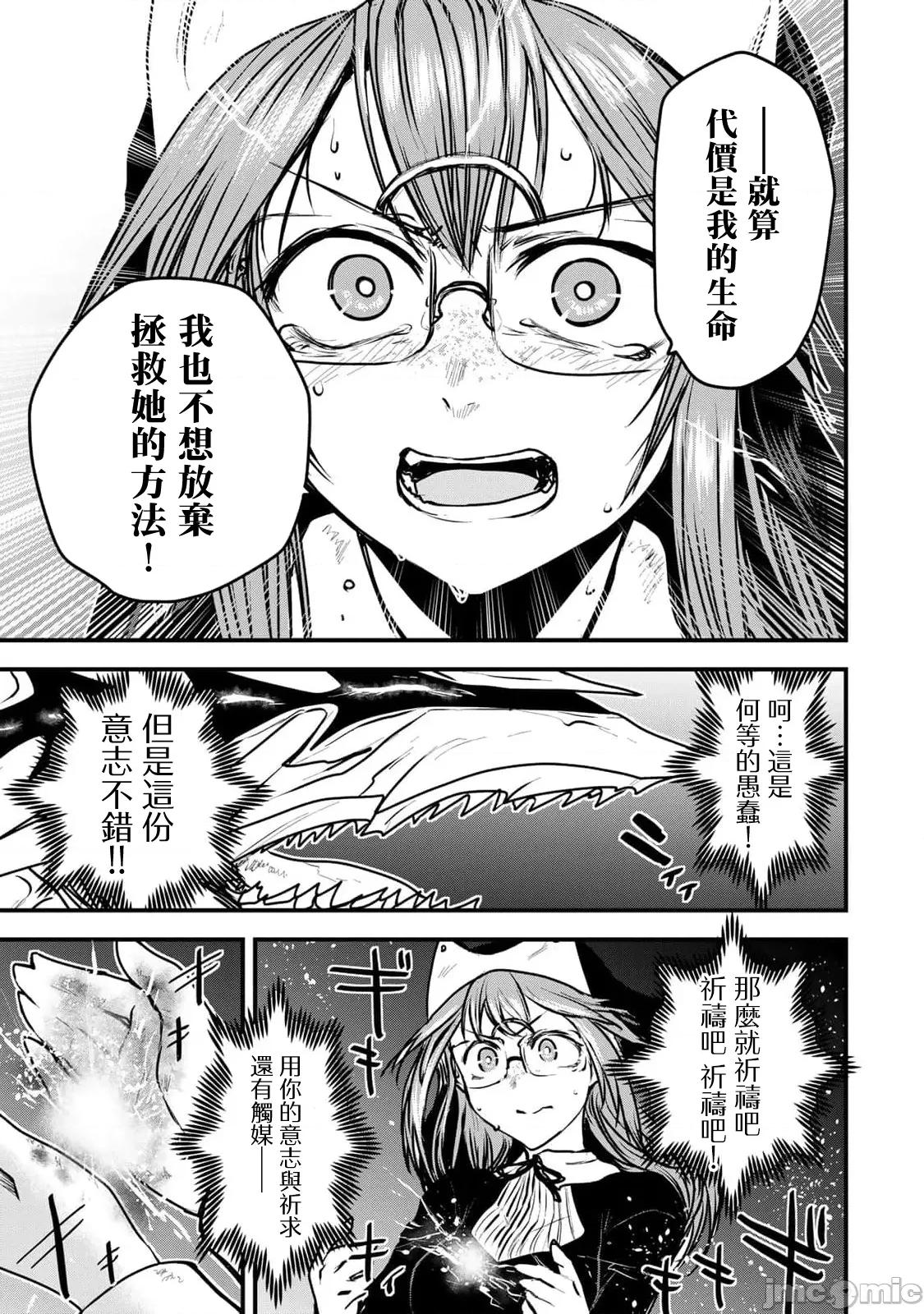 姬騎士是蠻族的新娘 姬騎士是蠻族的新娘 25 第7页