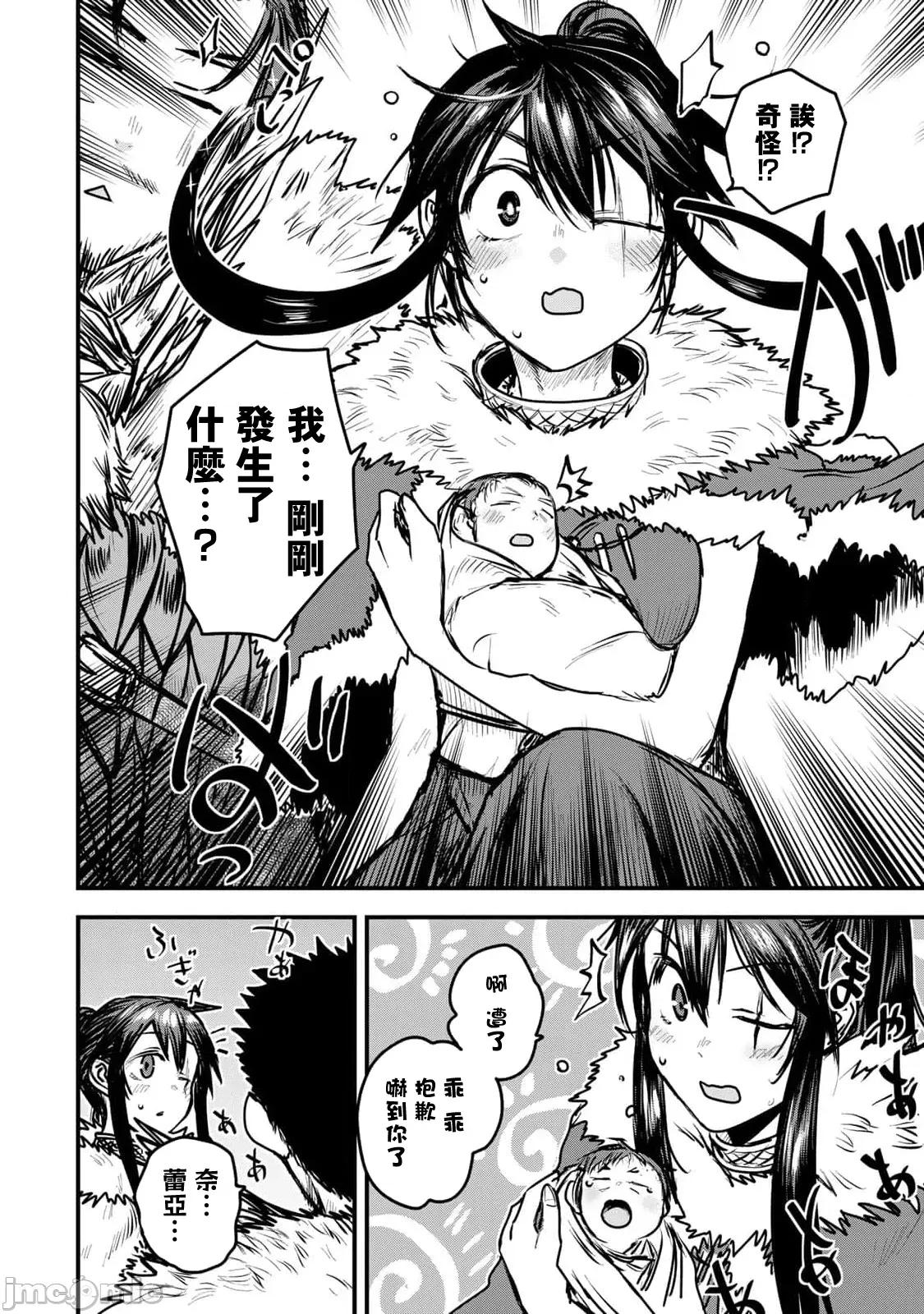姬騎士是蠻族的新娘 姬騎士是蠻族的新娘 25 第11页