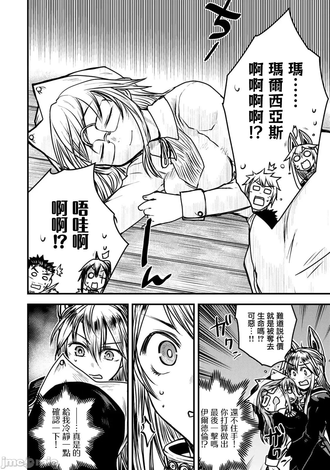 姬騎士是蠻族的新娘 姬騎士是蠻族的新娘 25 第13页