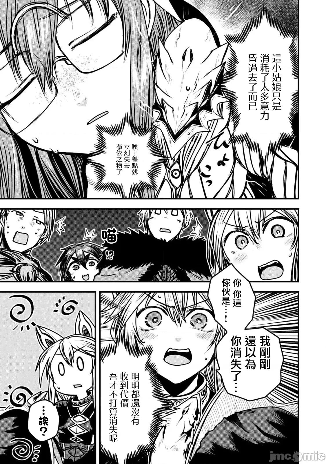 姬騎士是蠻族的新娘 姬騎士是蠻族的新娘 25 第14页
