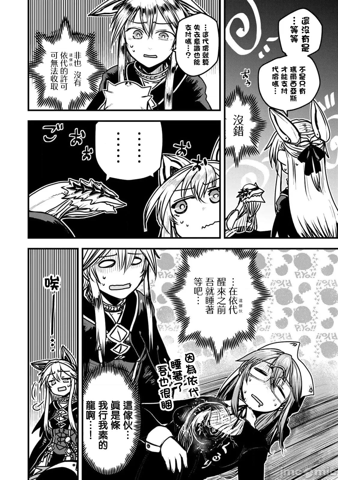 姬騎士是蠻族的新娘 姬騎士是蠻族的新娘 25 第15页