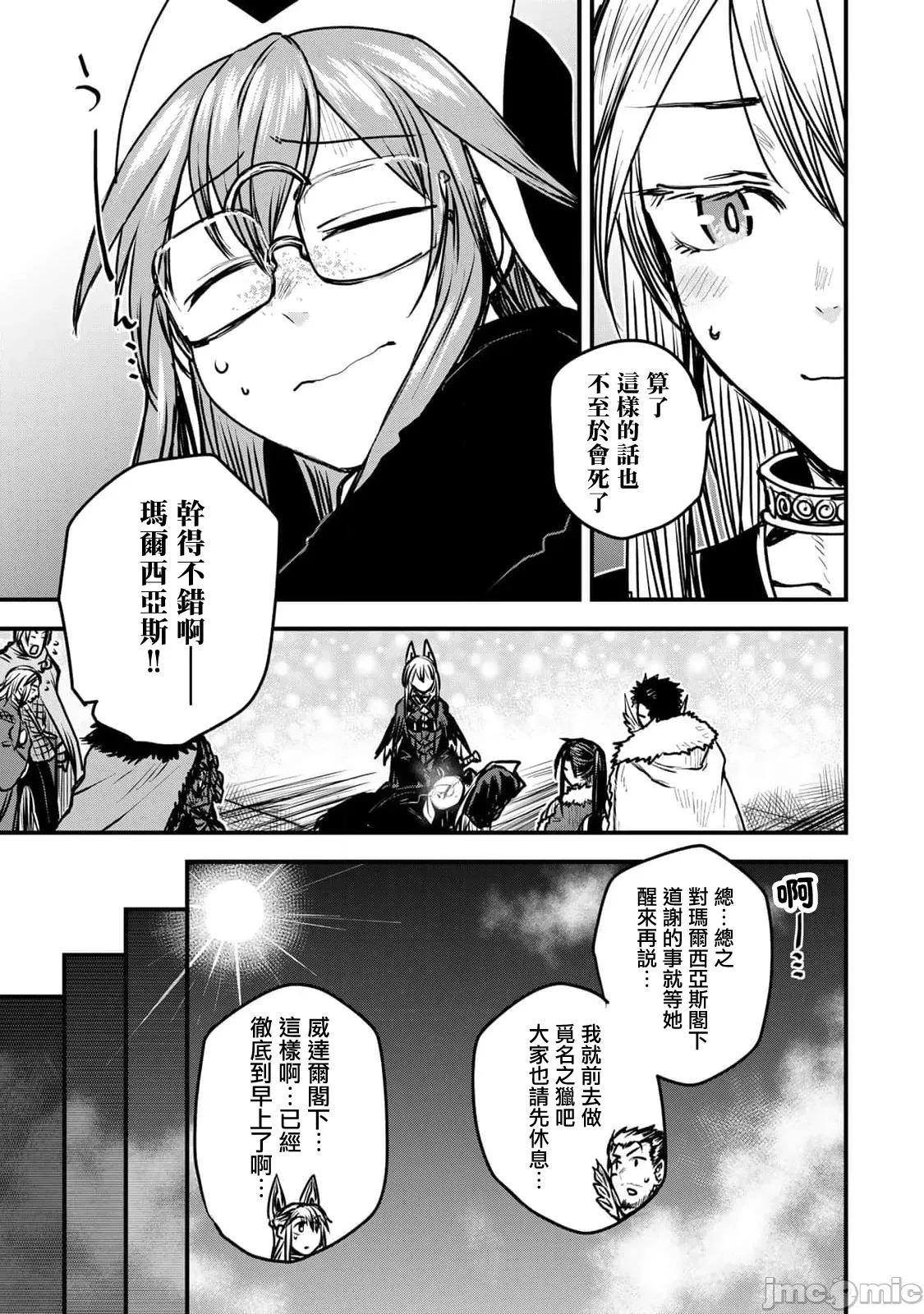 姬騎士是蠻族的新娘 姬騎士是蠻族的新娘 25 第16页