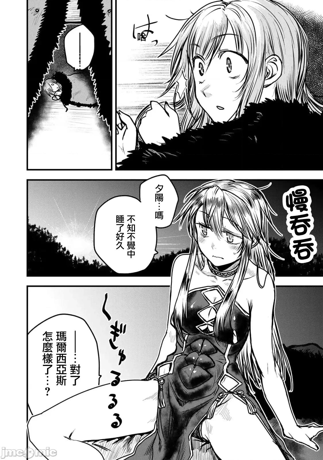 姬騎士是蠻族的新娘 姬騎士是蠻族的新娘 25 第17页