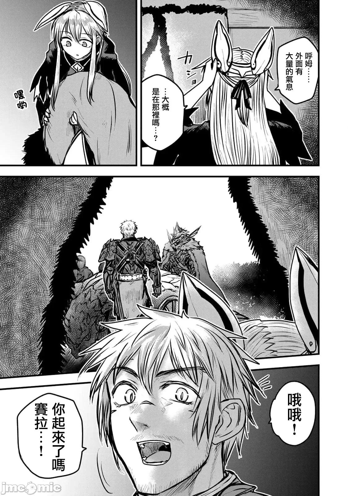 姬騎士是蠻族的新娘 姬騎士是蠻族的新娘 25 第18页