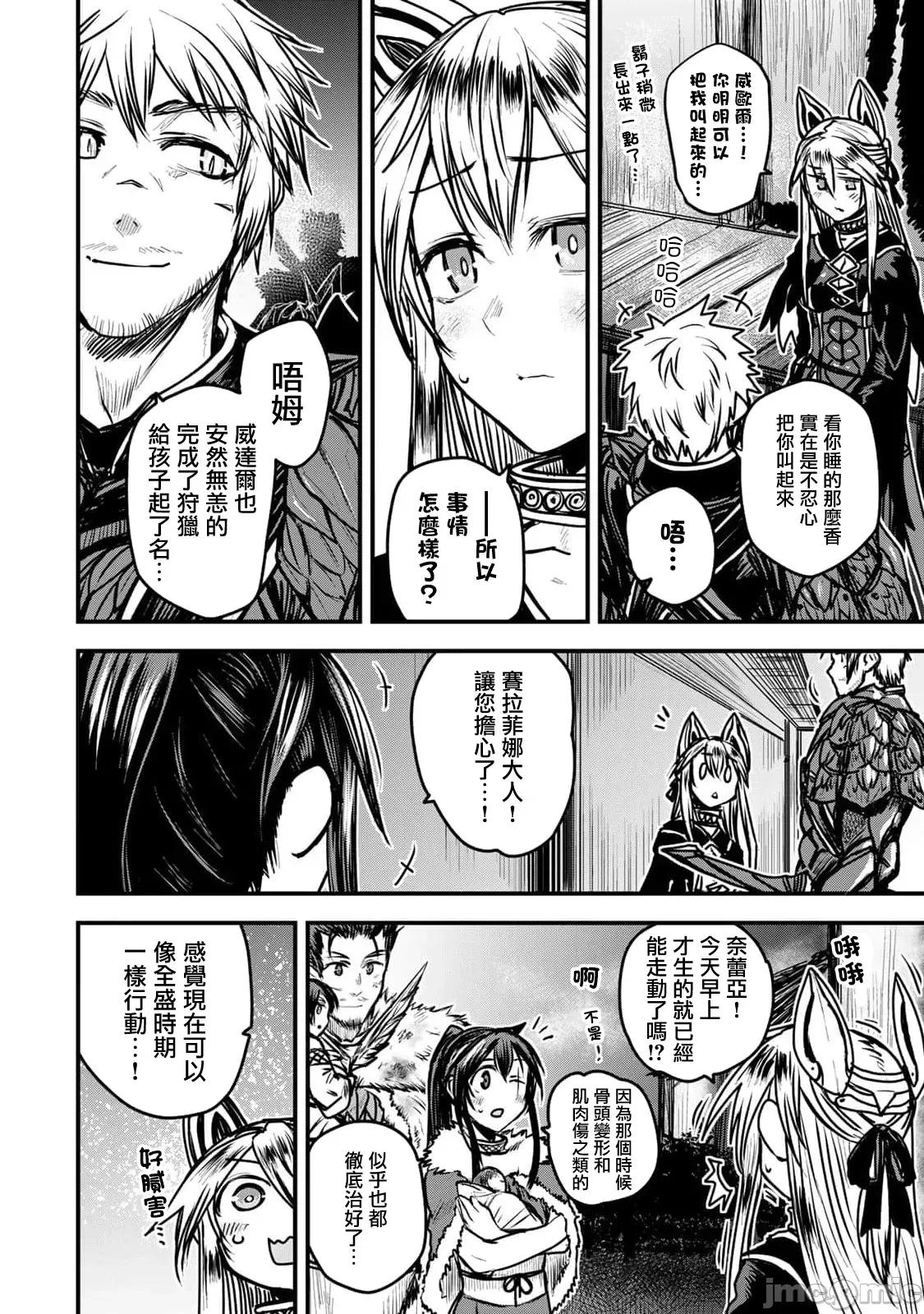 姬騎士是蠻族的新娘 姬騎士是蠻族的新娘 25 第19页
