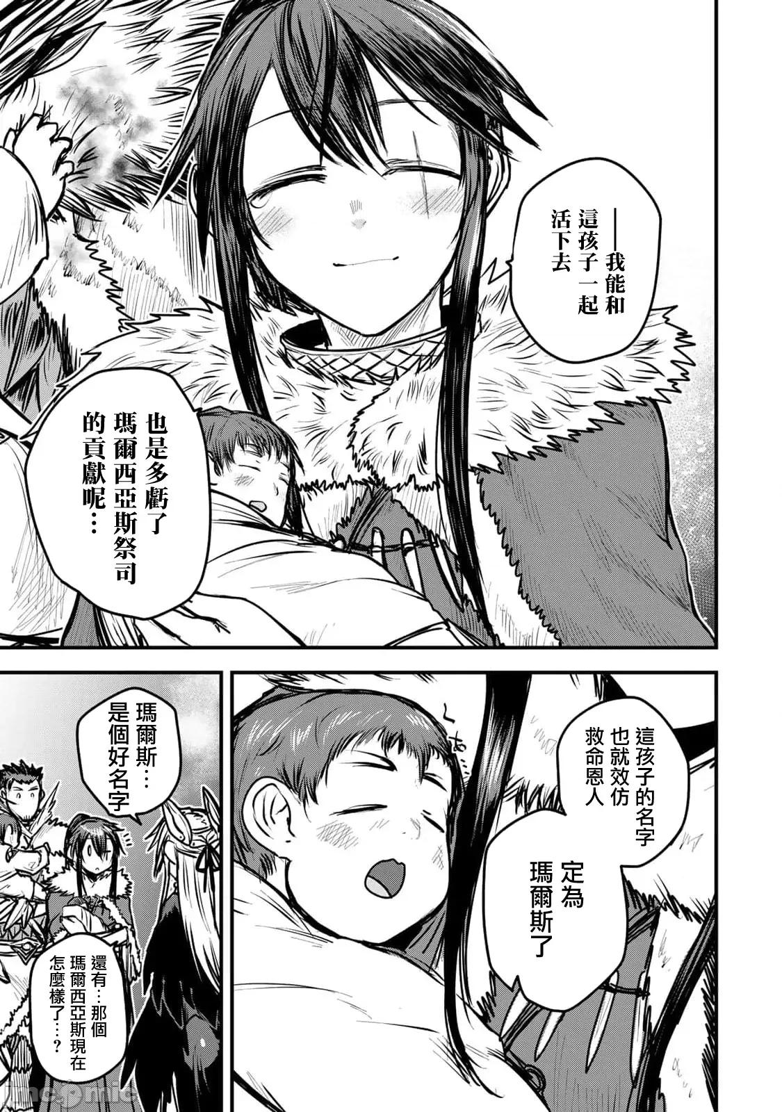 姬騎士是蠻族的新娘 姬騎士是蠻族的新娘 25 第20页