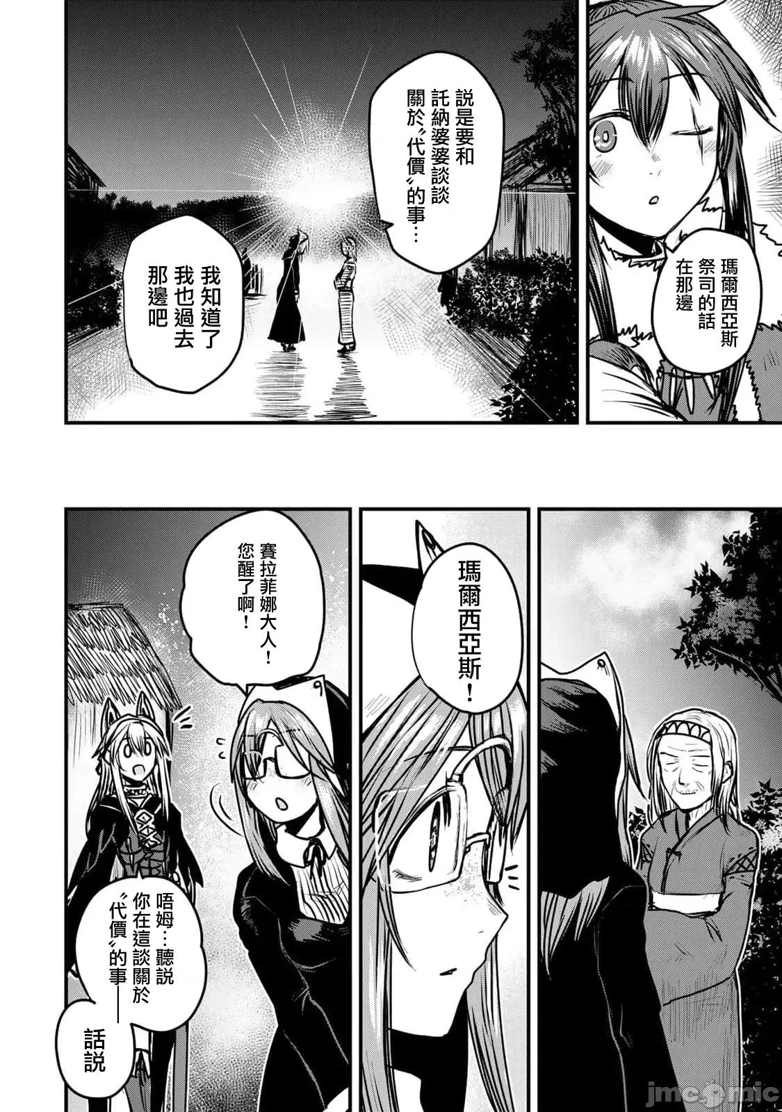 姬騎士是蠻族的新娘 姬騎士是蠻族的新娘 25 第21页