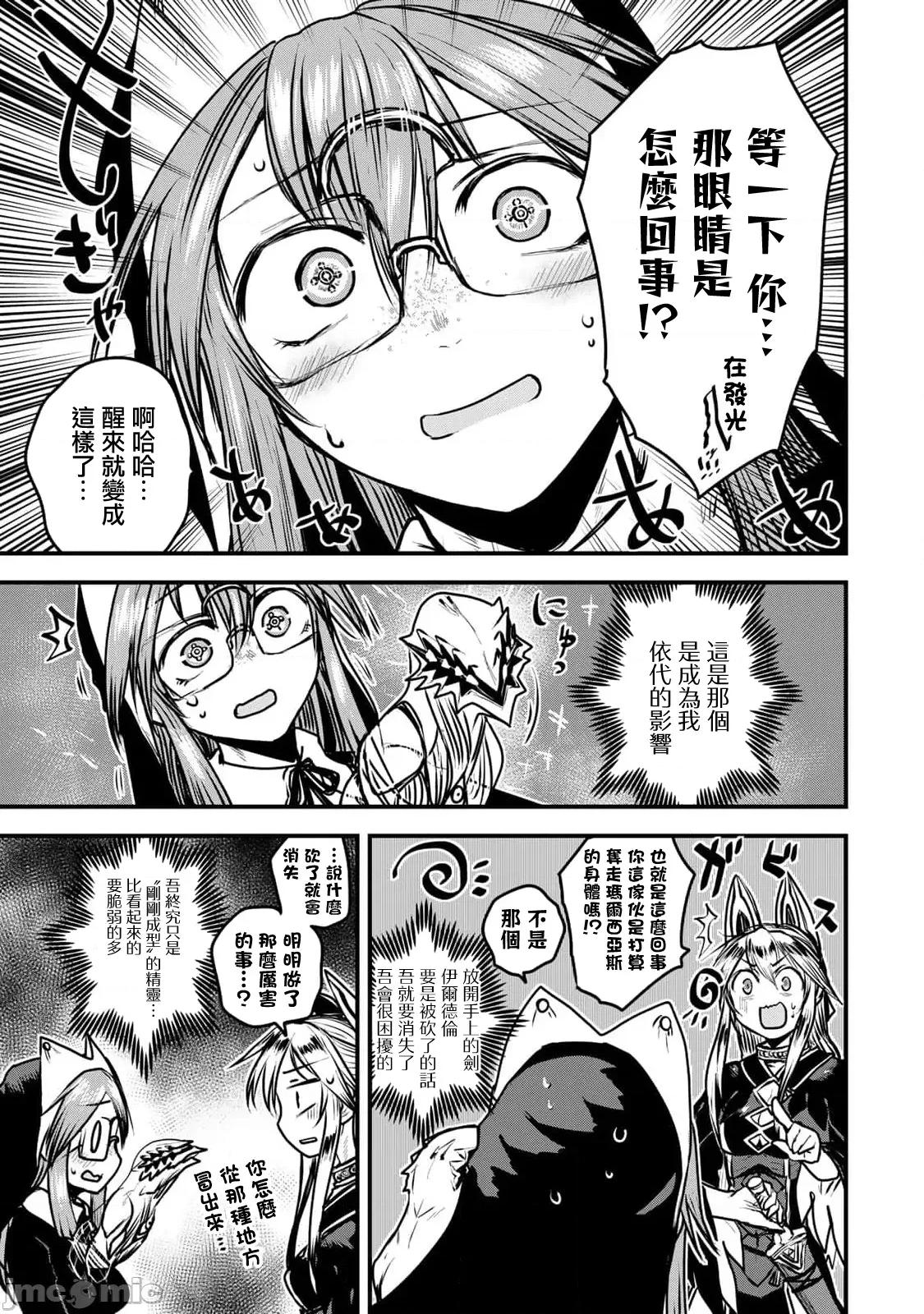 姬騎士是蠻族的新娘 姬騎士是蠻族的新娘 25 第22页