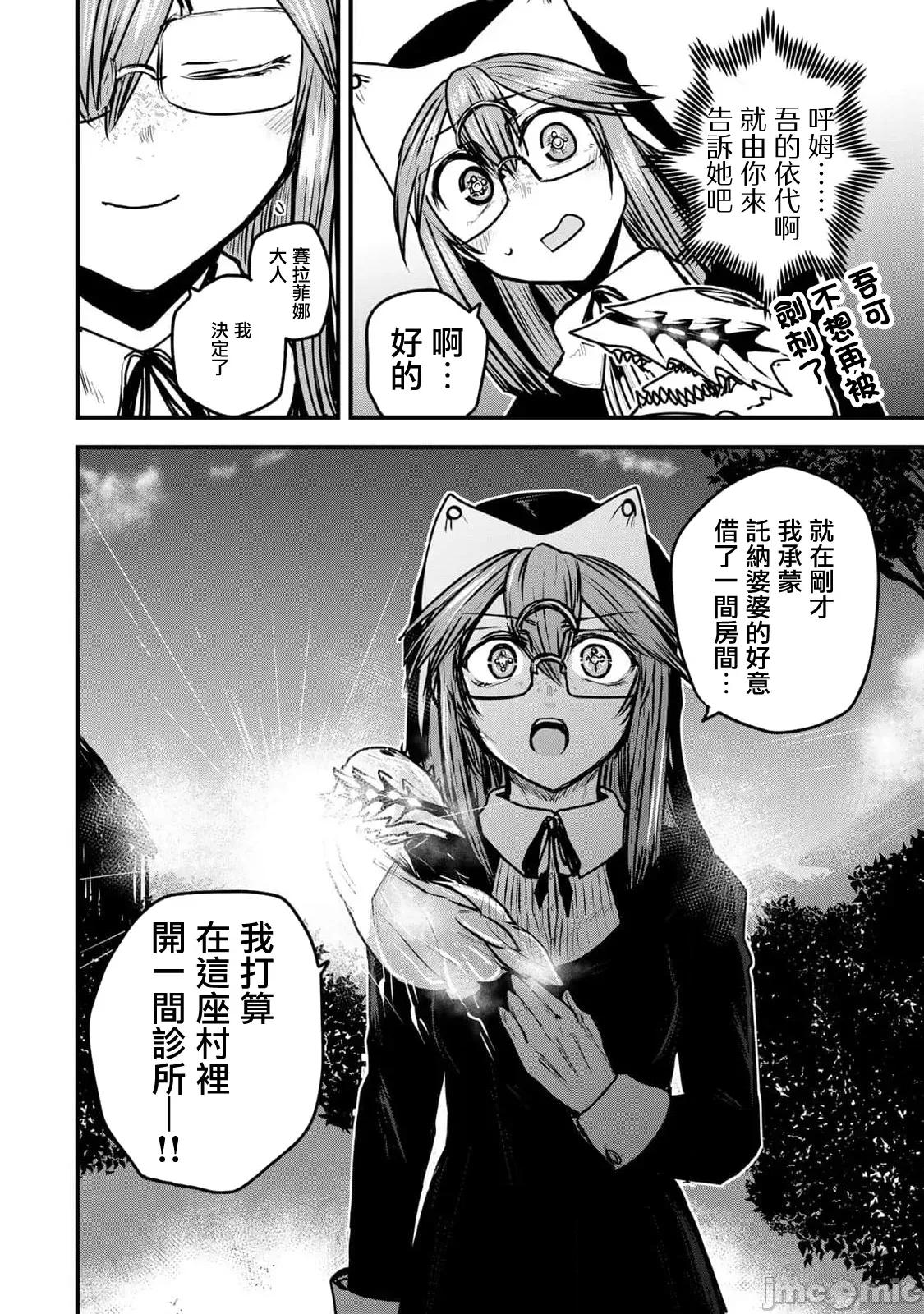 姬騎士是蠻族的新娘 姬騎士是蠻族的新娘 25 第23页