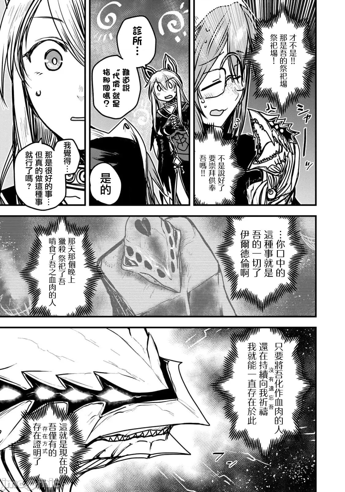 姬騎士是蠻族的新娘 姬騎士是蠻族的新娘 25 第24页