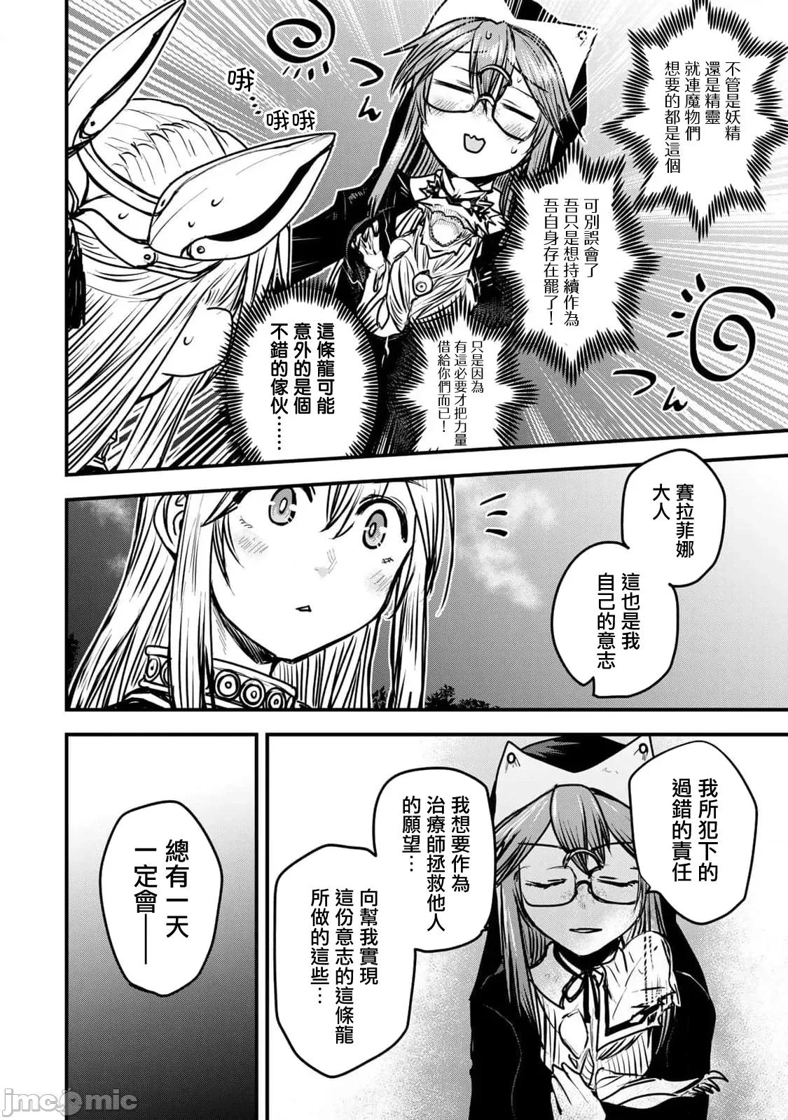 姬騎士是蠻族的新娘 姬騎士是蠻族的新娘 25 第25页