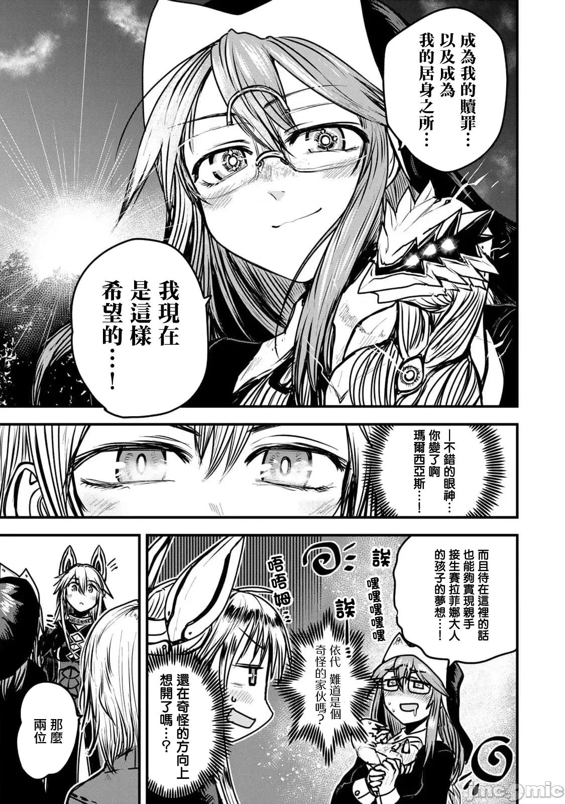 姬騎士是蠻族的新娘 姬騎士是蠻族的新娘 25 第26页