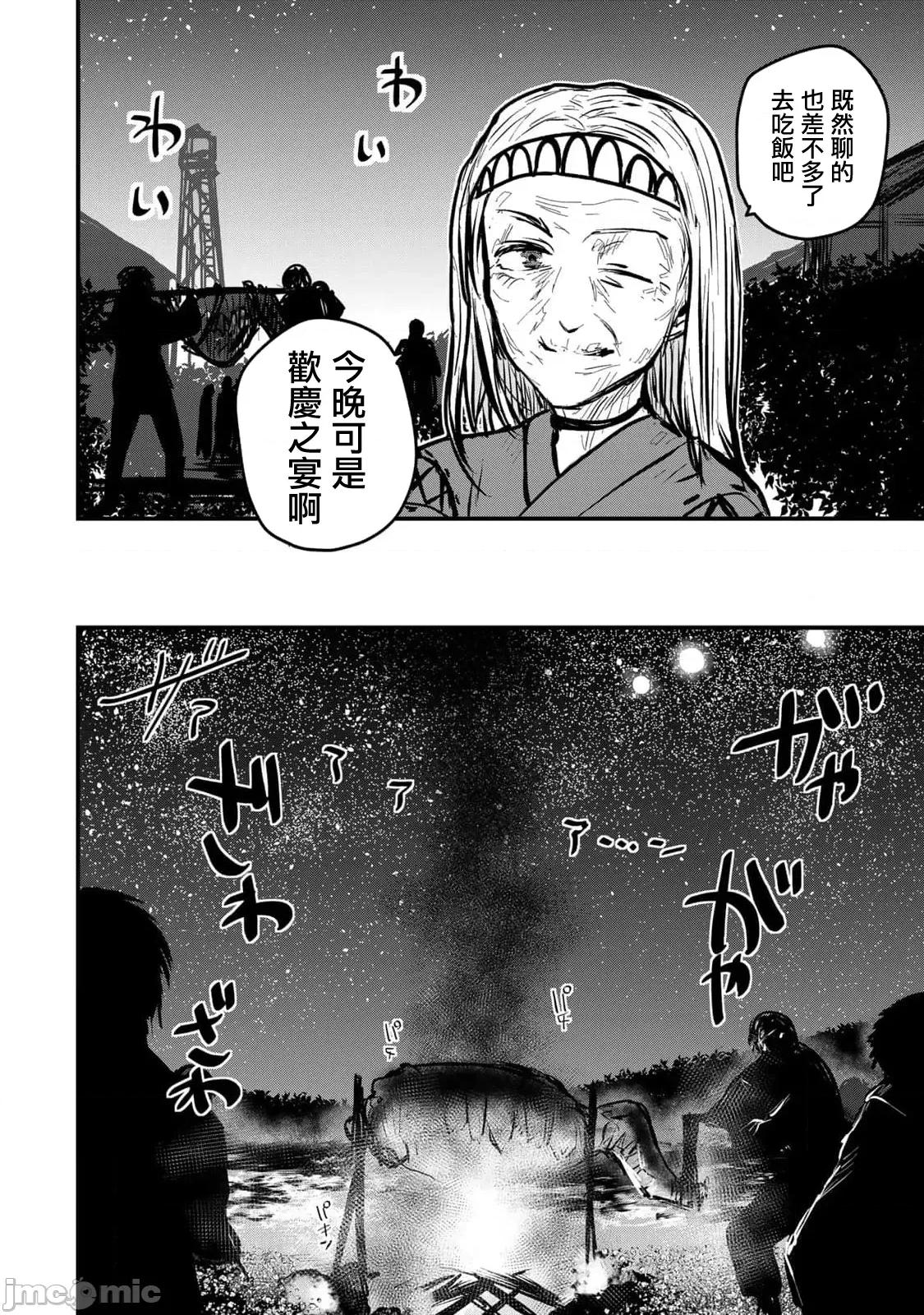 姬騎士是蠻族的新娘 姬騎士是蠻族的新娘 25 第27页