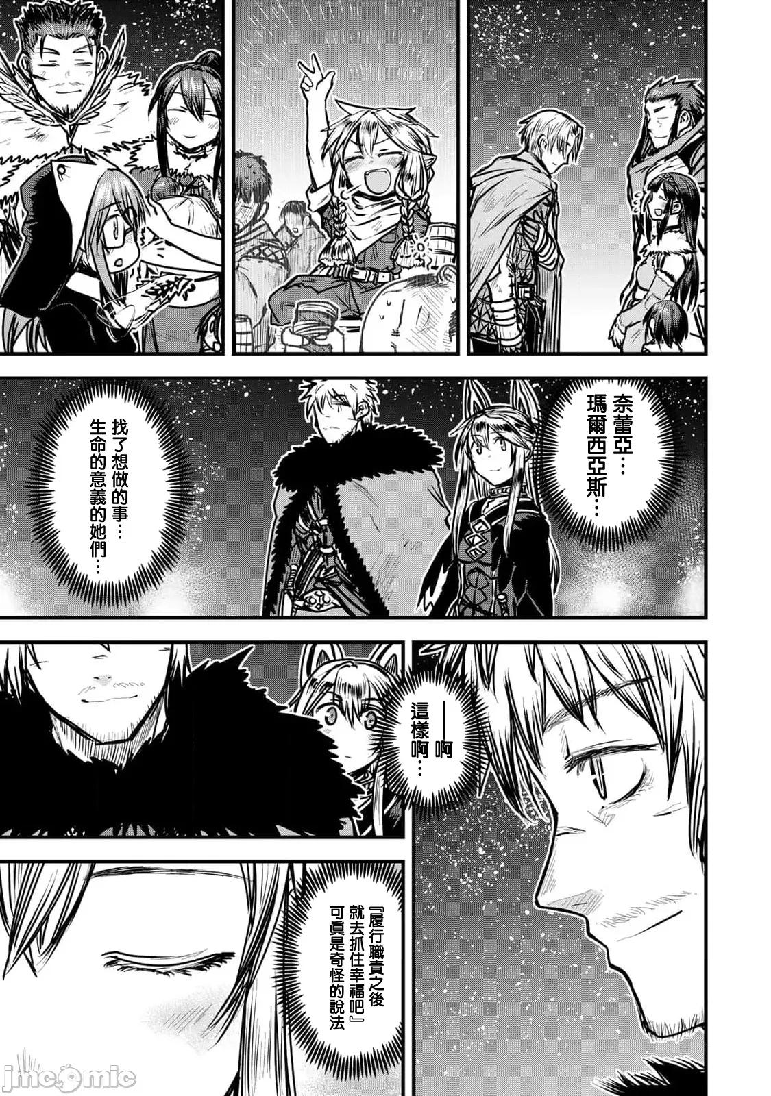 姬騎士是蠻族的新娘 姬騎士是蠻族的新娘 25 第28页