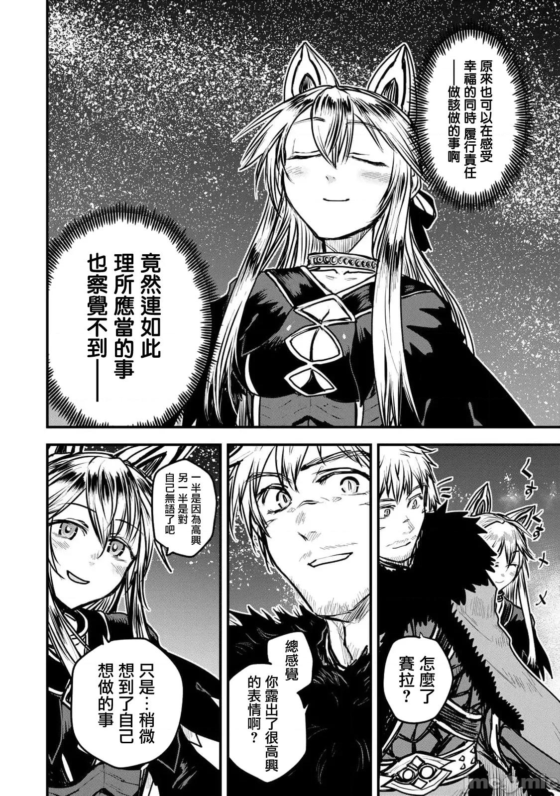 姬騎士是蠻族的新娘 姬騎士是蠻族的新娘 25 第29页