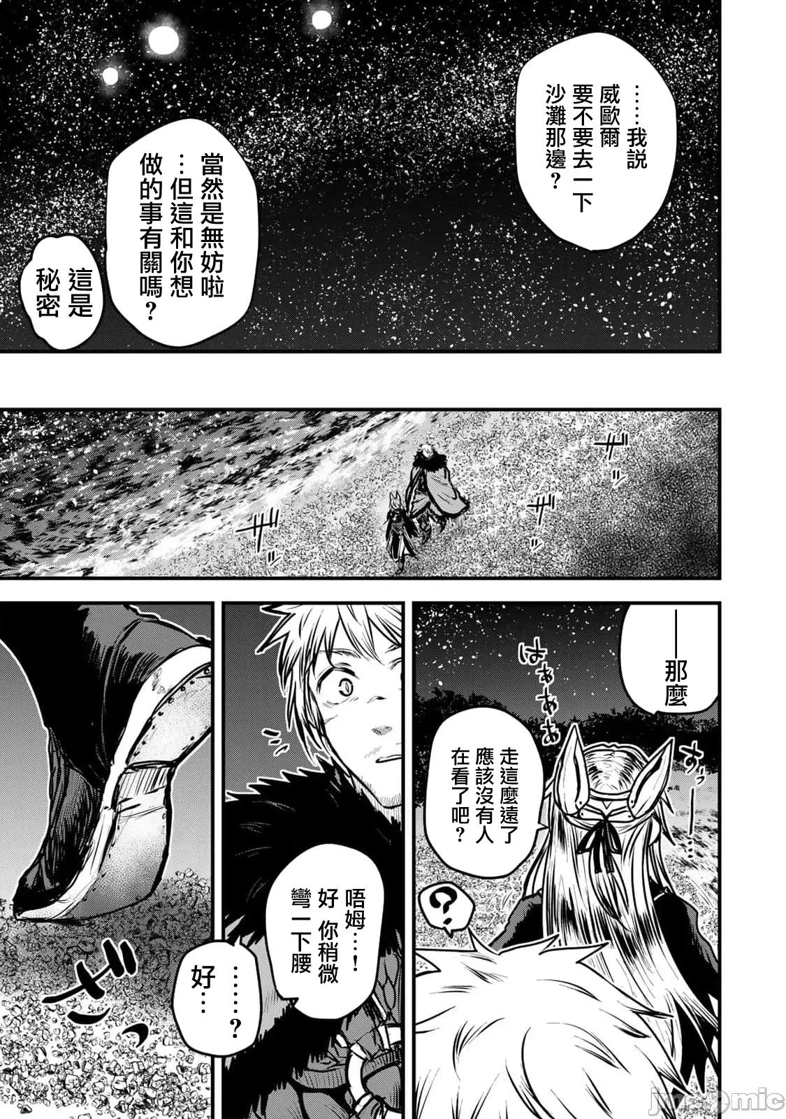 姬騎士是蠻族的新娘 姬騎士是蠻族的新娘 25 第30页