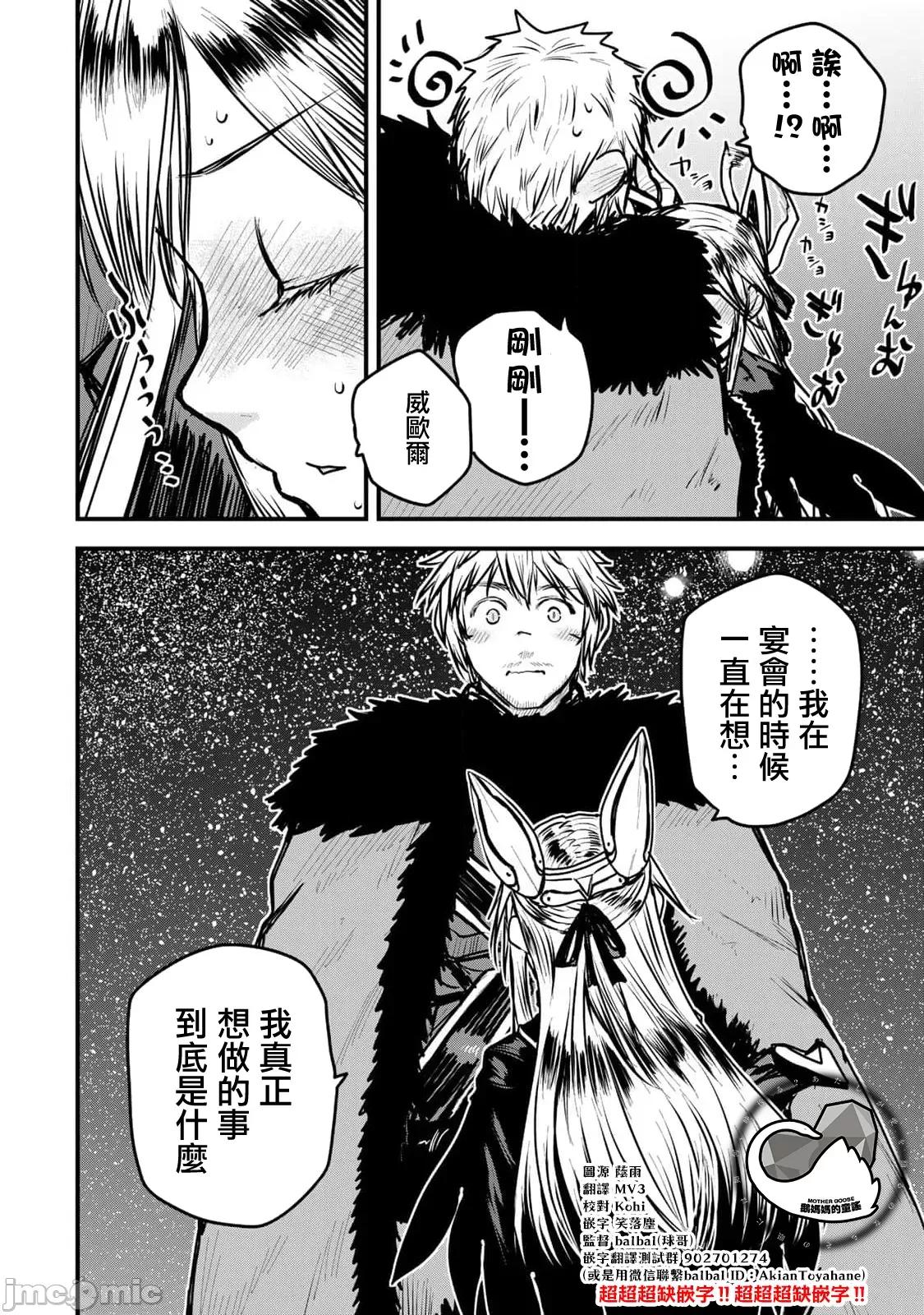 姬騎士是蠻族的新娘 姬騎士是蠻族的新娘 25 第33页