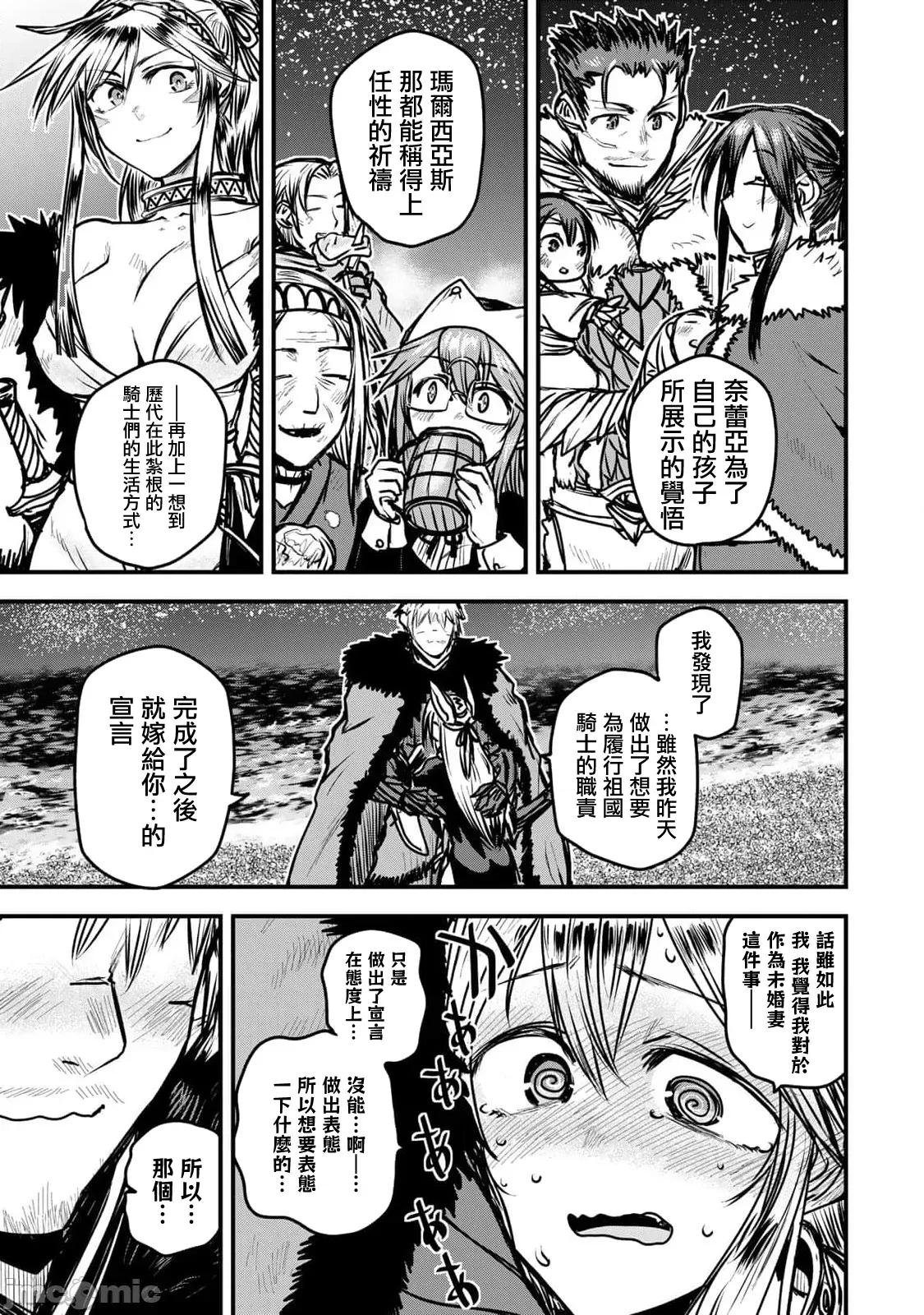 姬騎士是蠻族的新娘 姬騎士是蠻族的新娘 25 第34页