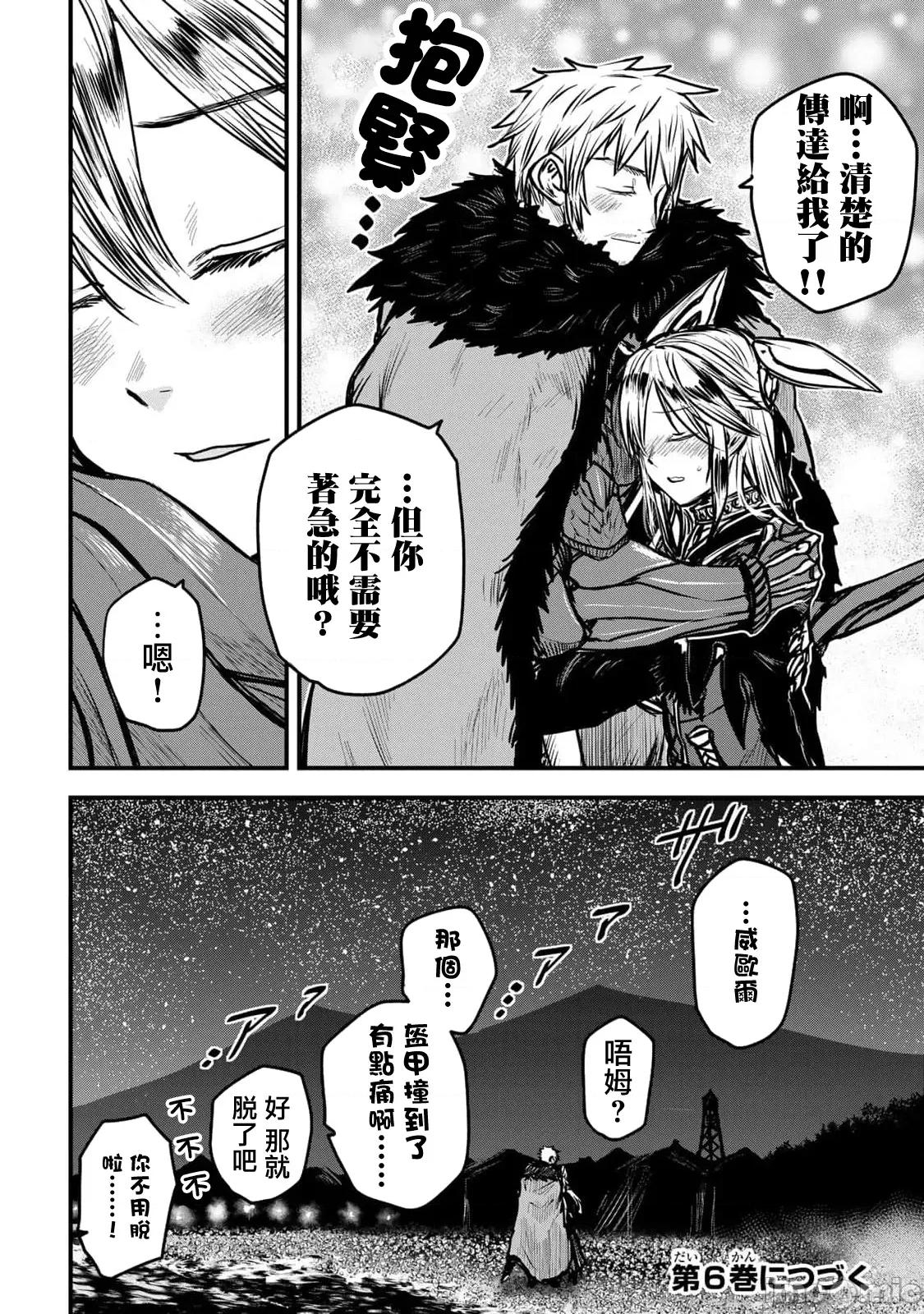 姬騎士是蠻族的新娘 姬騎士是蠻族的新娘 25 第35页