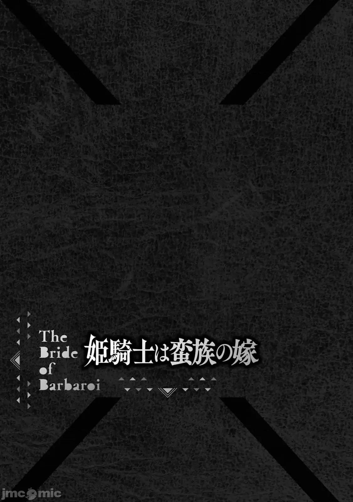 姬騎士是蠻族的新娘 姬騎士是蠻族的新娘 25 第36页