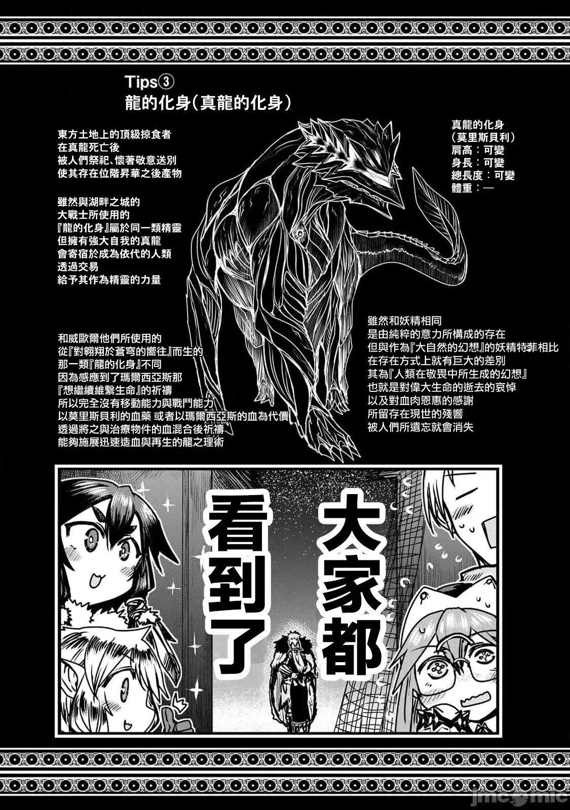 姬騎士是蠻族的新娘 姬騎士是蠻族的新娘 25 第37页