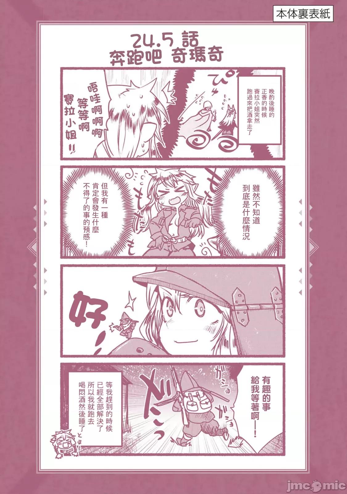 姬騎士是蠻族的新娘 姬騎士是蠻族的新娘 25 第40页
