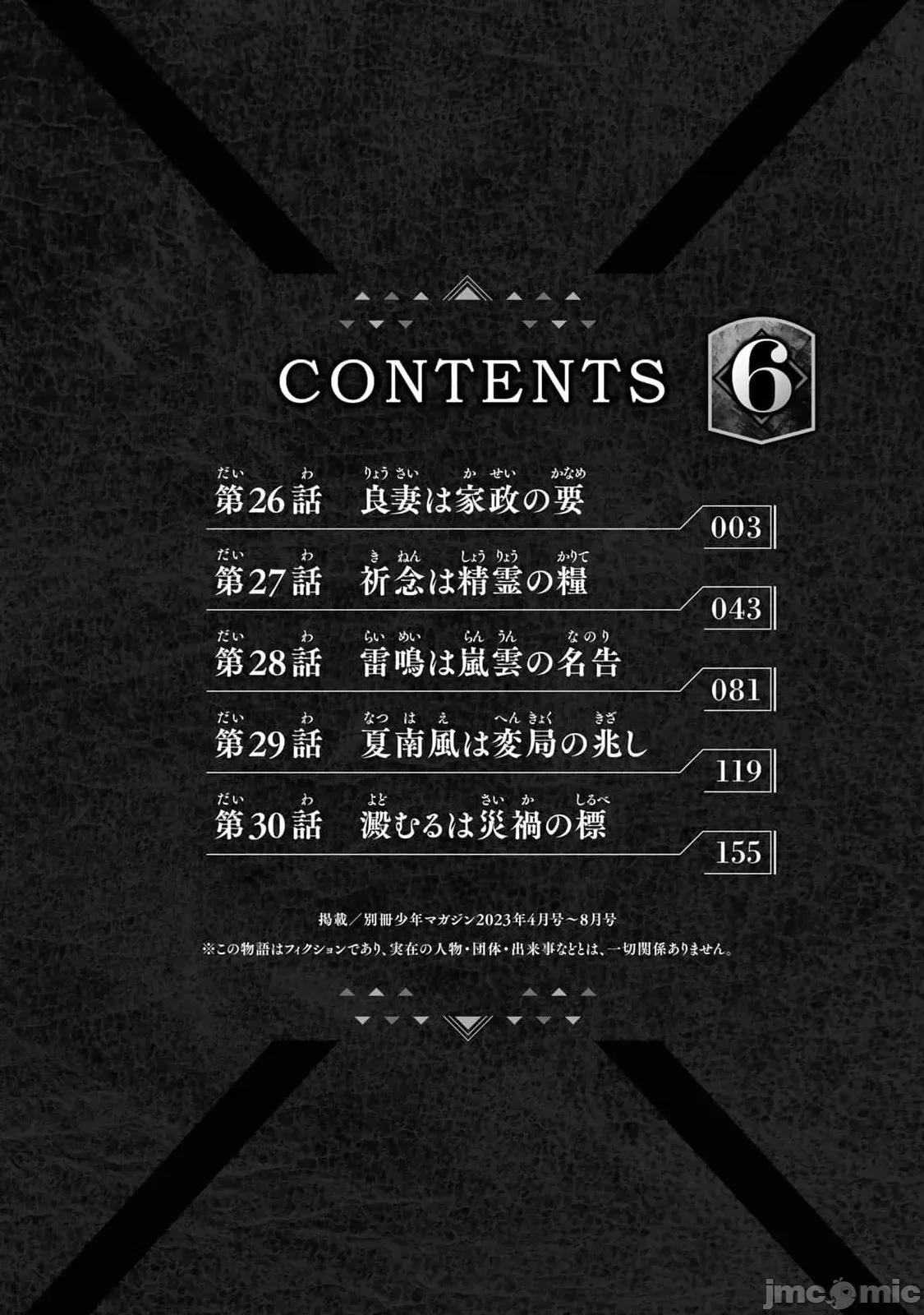 姬騎士是蠻族的新娘 姬騎士是蠻族的新娘 26 第4页