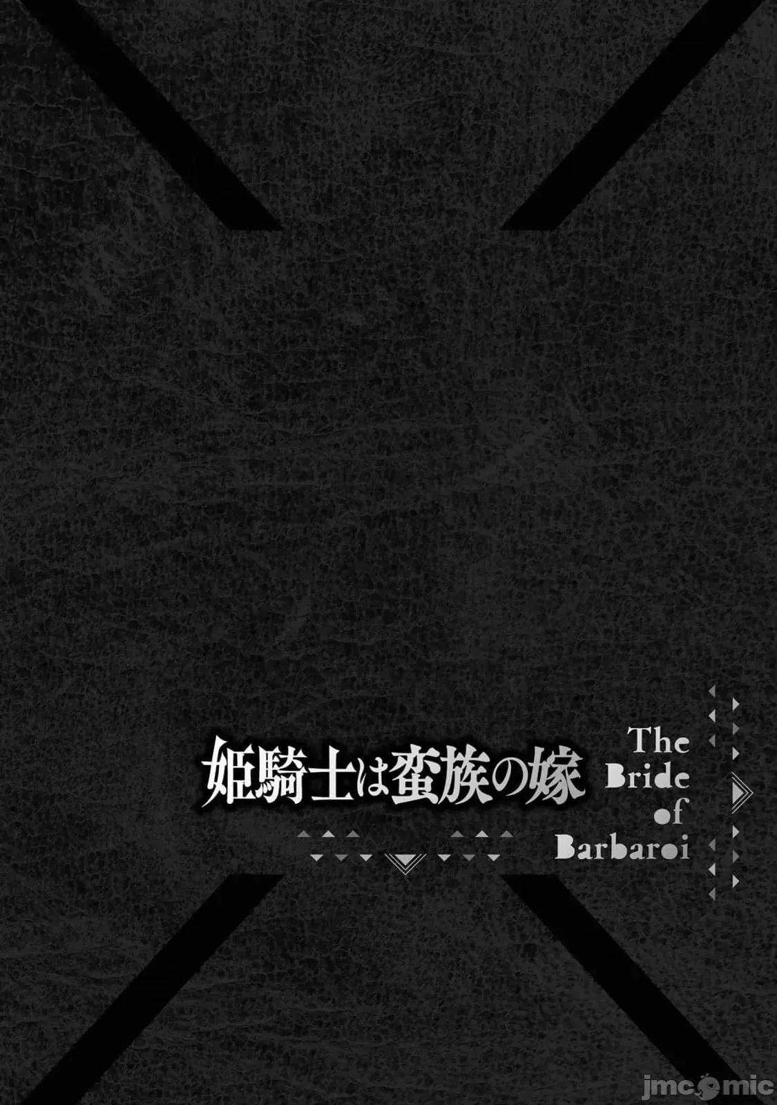 姬騎士是蠻族的新娘 姬騎士是蠻族的新娘 26 第6页