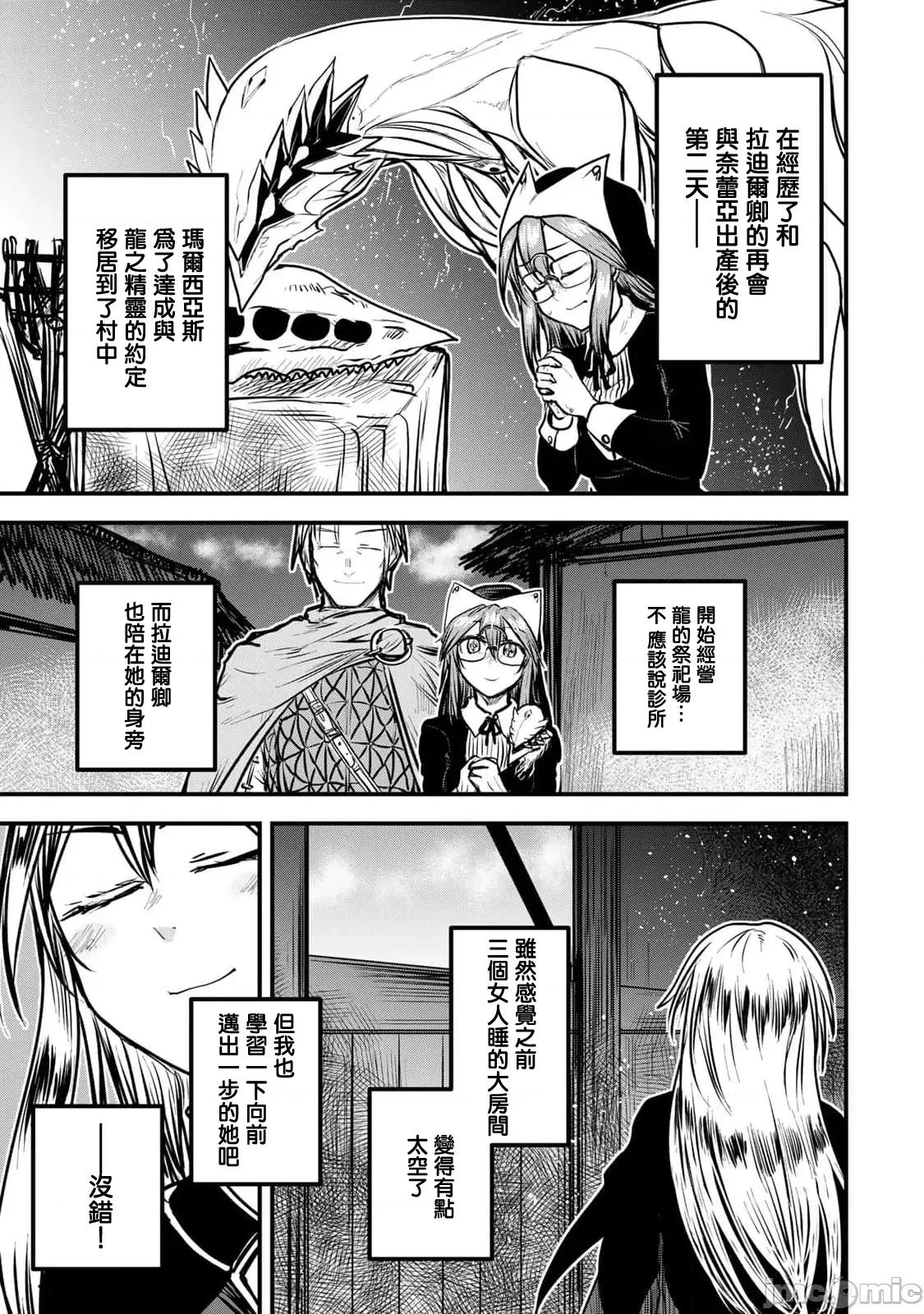 姬騎士是蠻族的新娘 姬騎士是蠻族的新娘 26 第7页