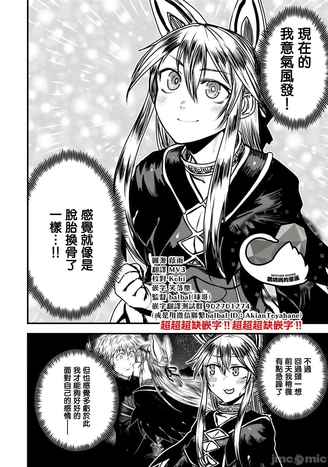 姬騎士是蠻族的新娘 姬騎士是蠻族的新娘 26 第8页