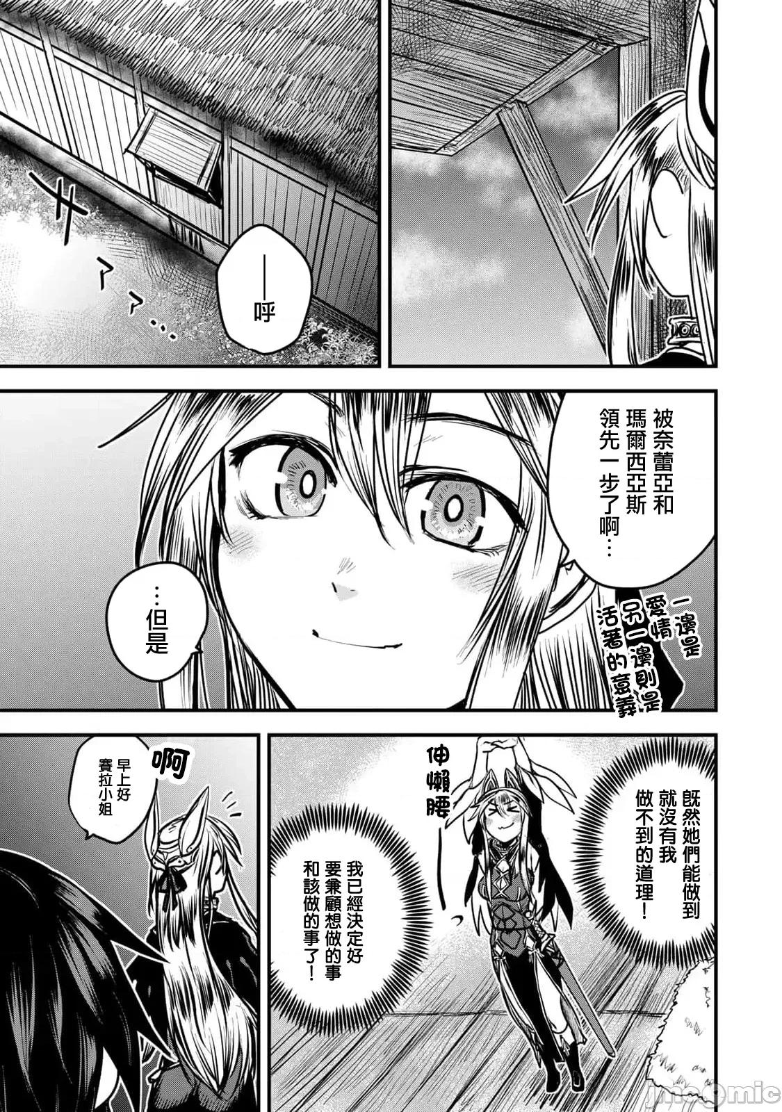 姬騎士是蠻族的新娘 姬騎士是蠻族的新娘 26 第9页