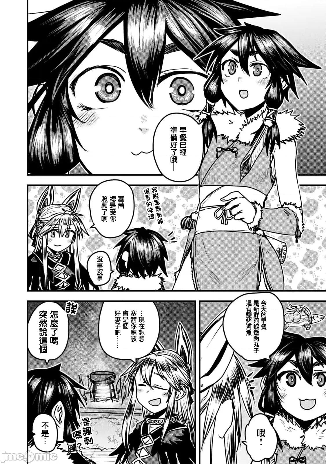 姬騎士是蠻族的新娘 姬騎士是蠻族的新娘 26 第10页