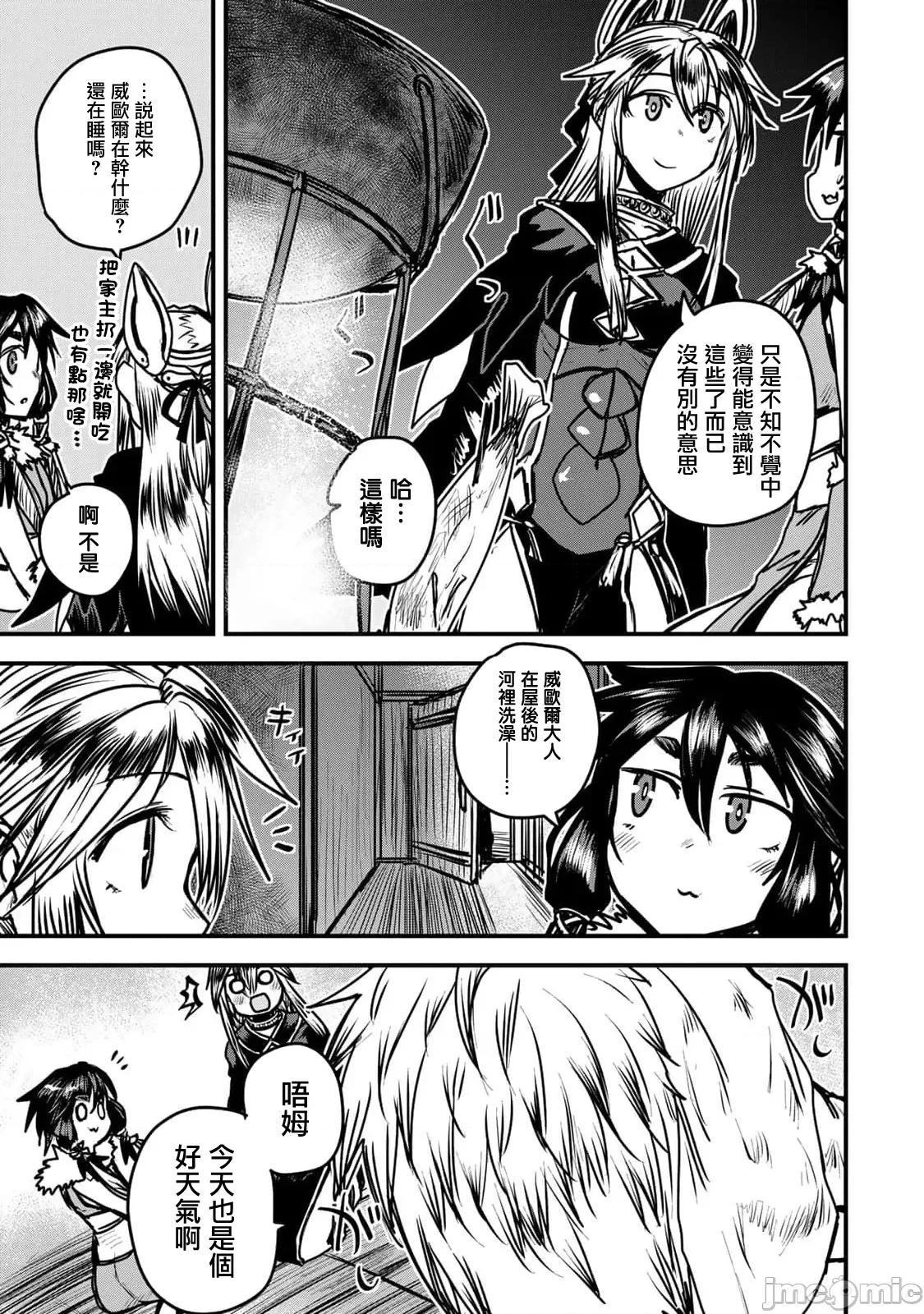 姬騎士是蠻族的新娘 姬騎士是蠻族的新娘 26 第11页