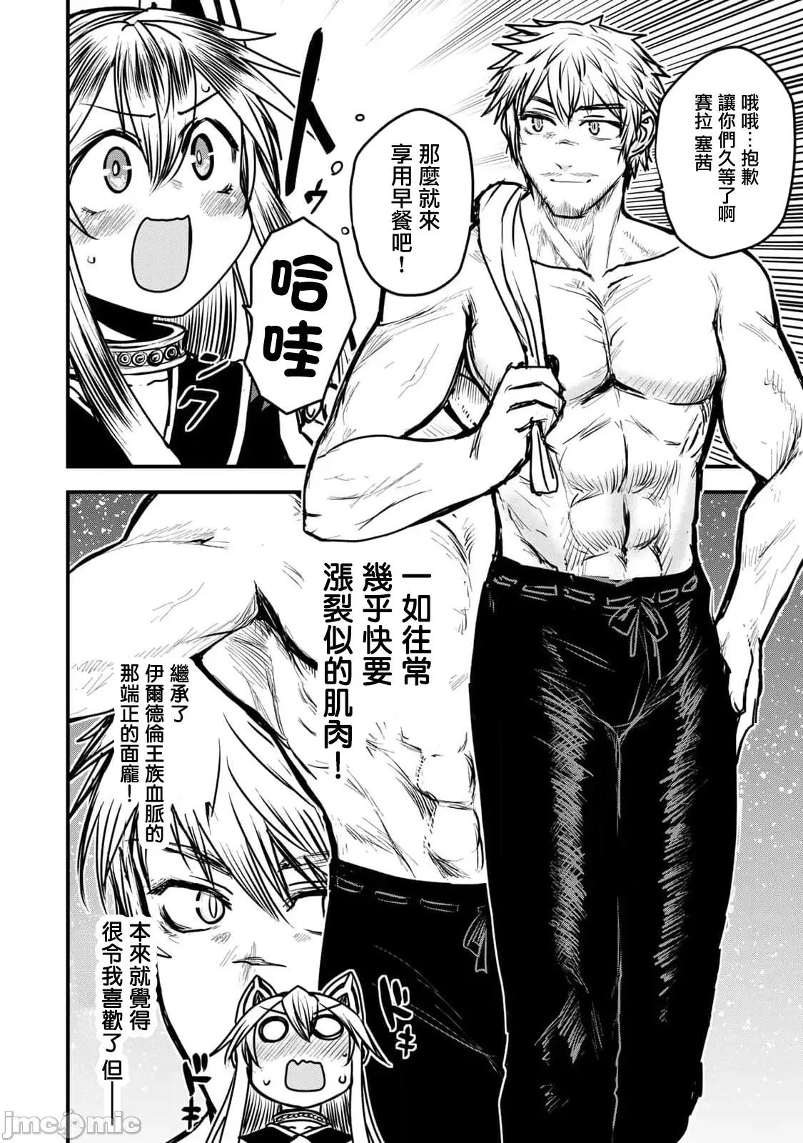 姬騎士是蠻族的新娘 姬騎士是蠻族的新娘 26 第12页