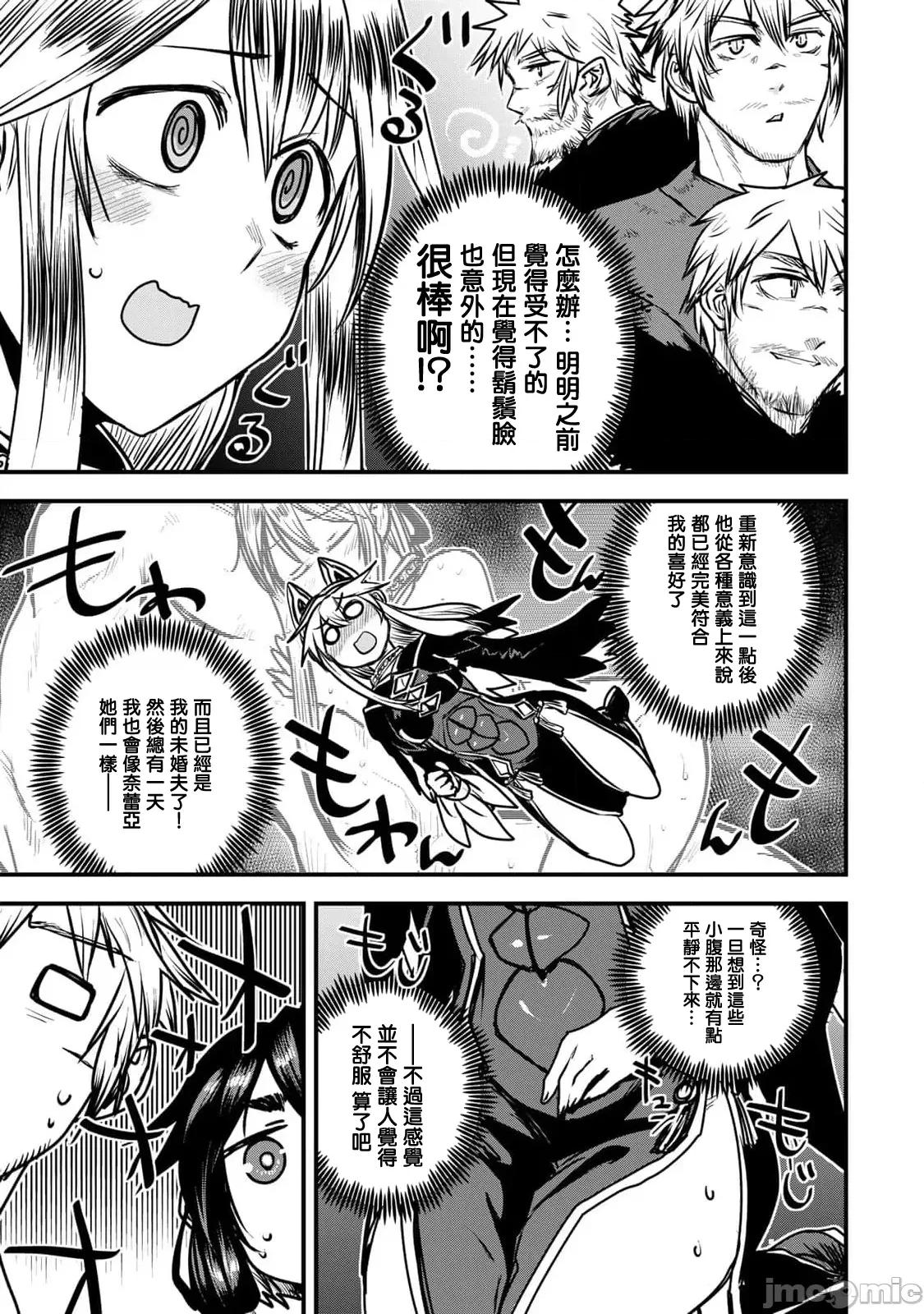 姬騎士是蠻族的新娘 姬騎士是蠻族的新娘 26 第13页