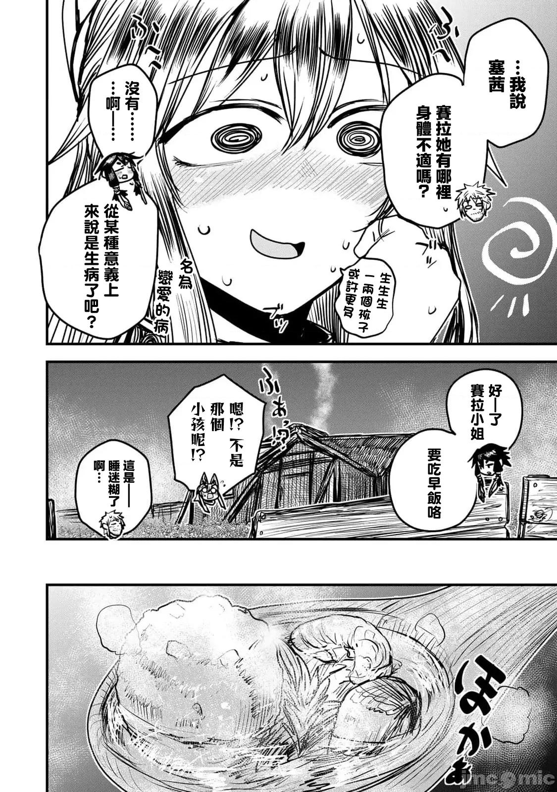 姬騎士是蠻族的新娘 姬騎士是蠻族的新娘 26 第14页